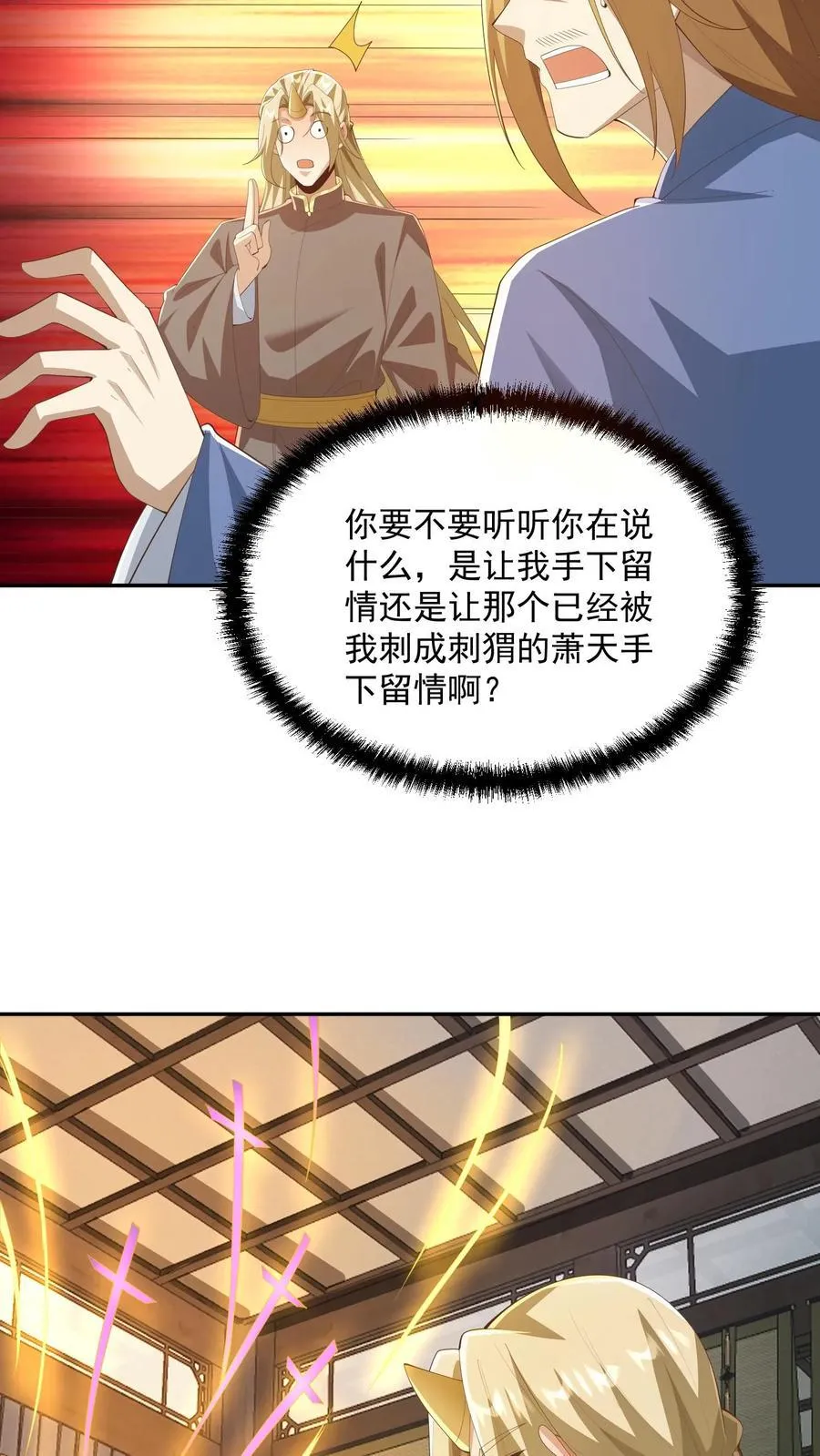 第387话 八方戮金剑阵 第20页