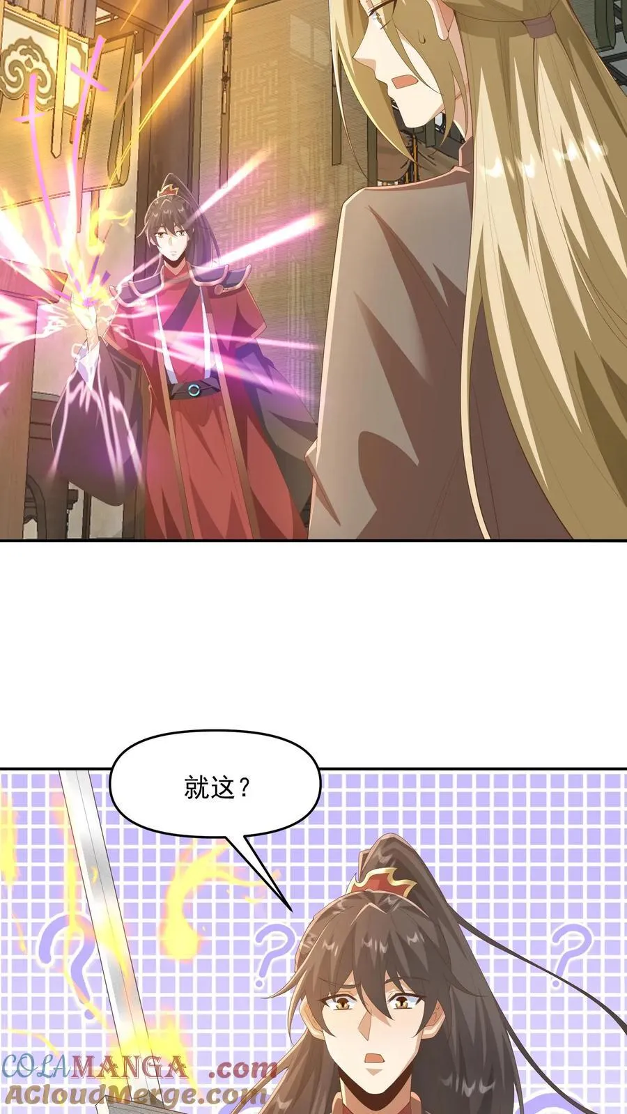 第387话 八方戮金剑阵 第21页