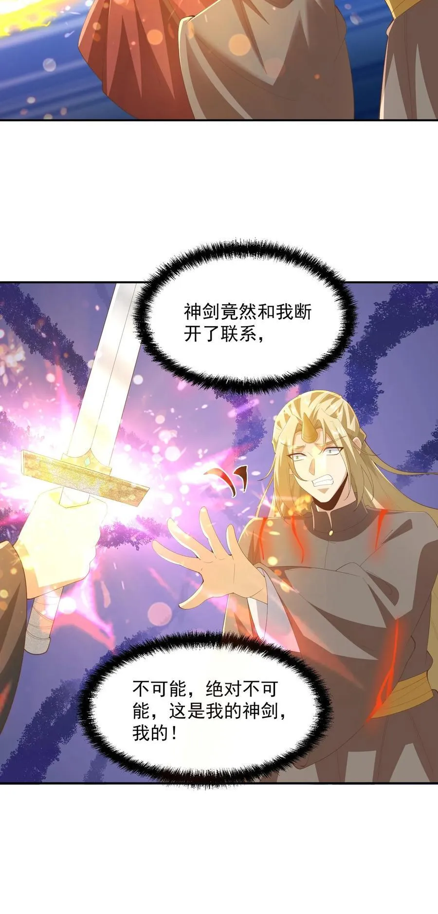 第387话 八方戮金剑阵 第24页