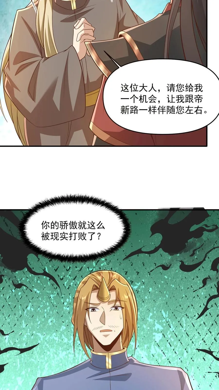 第388话 进来的方式有问题 第18页