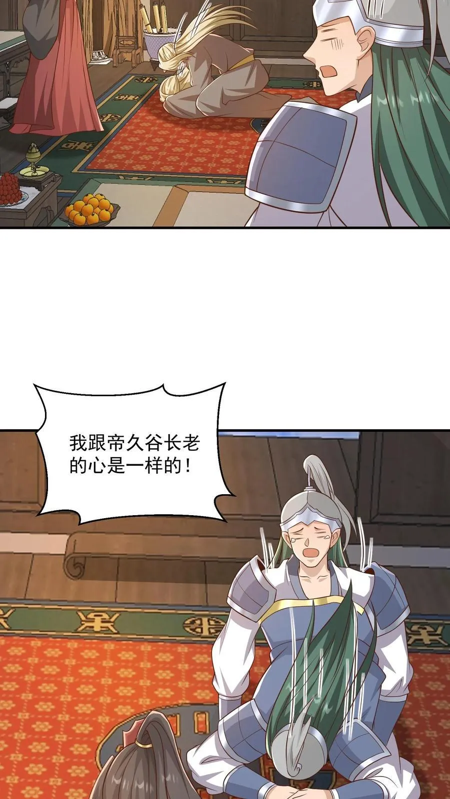 第388话 进来的方式有问题 第20页