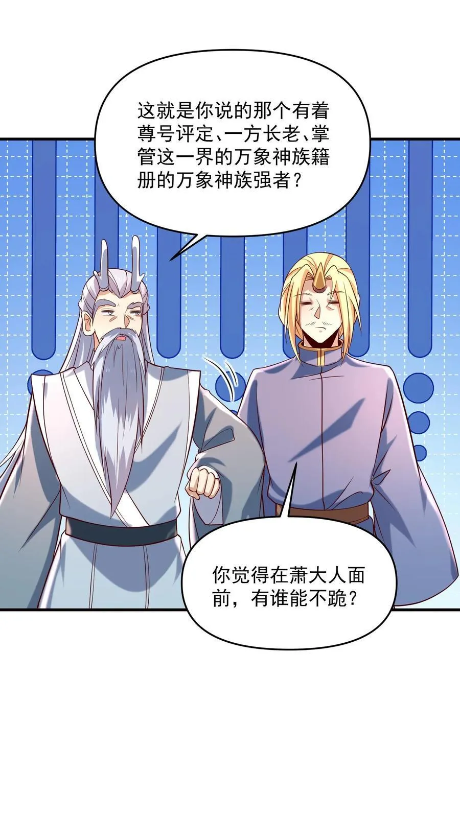 第389话 天真的长老 第2页