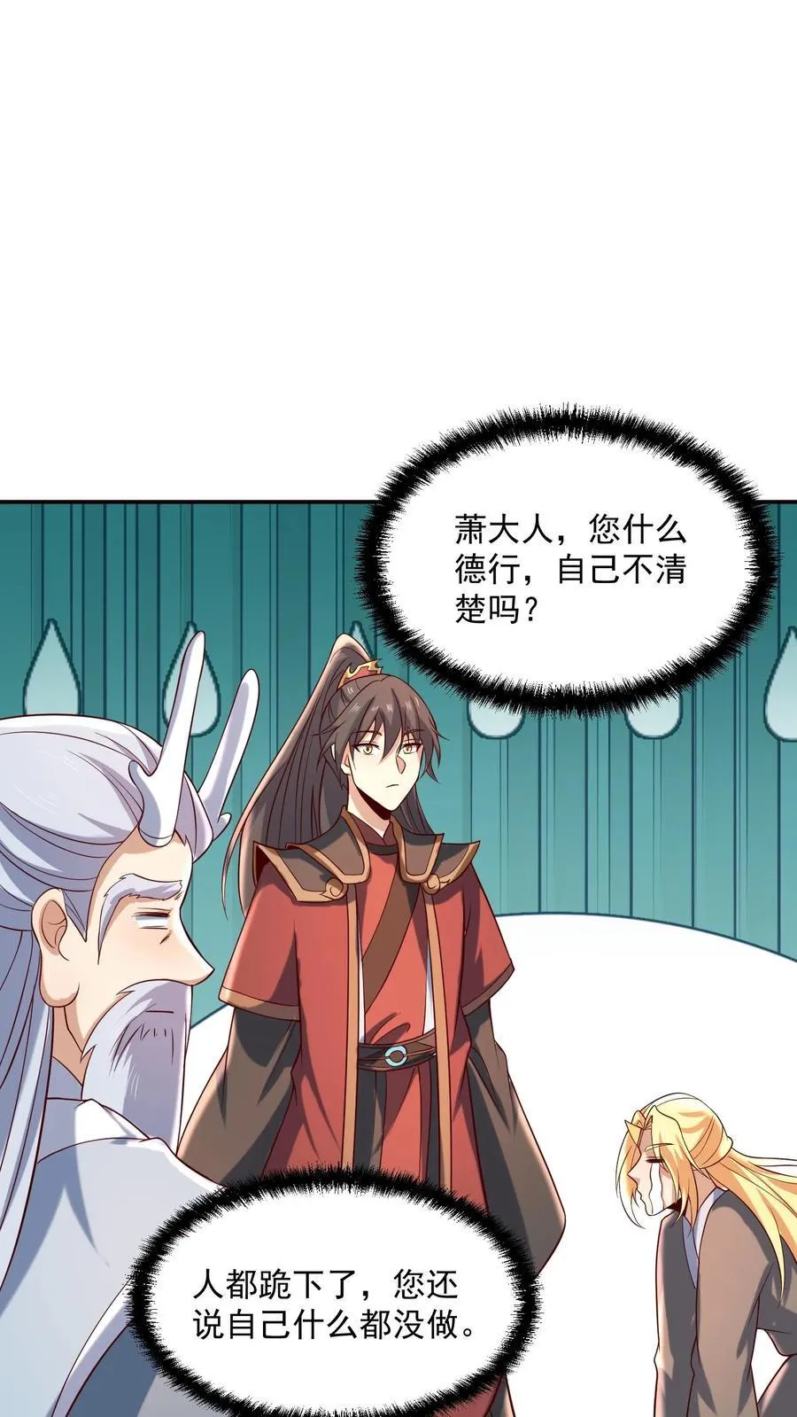 第389话 天真的长老 第4页