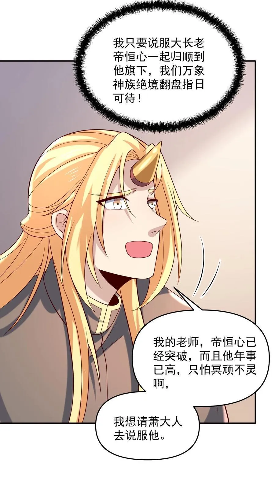 第389话 天真的长老 第6页