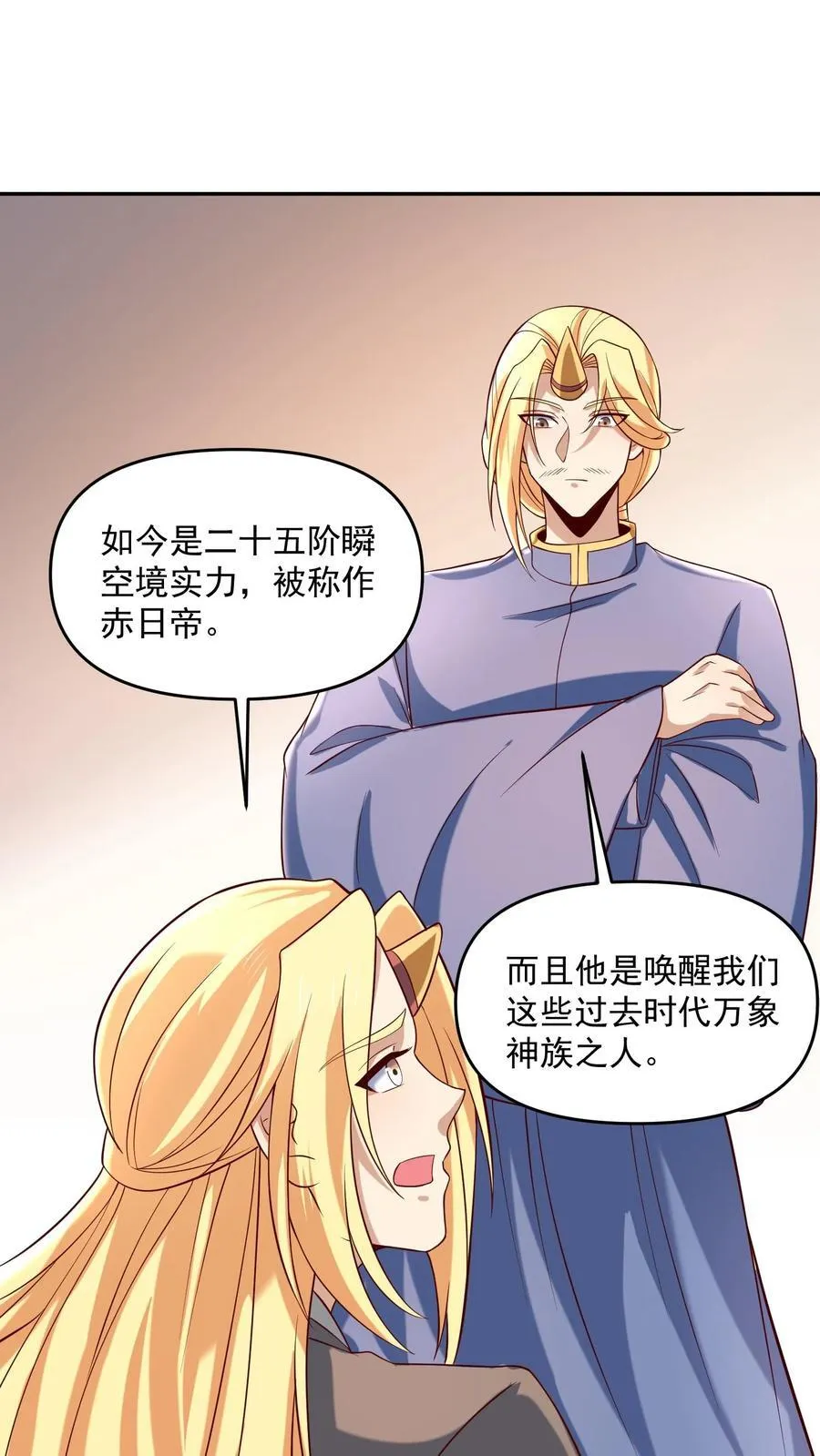 第389话 天真的长老 第8页