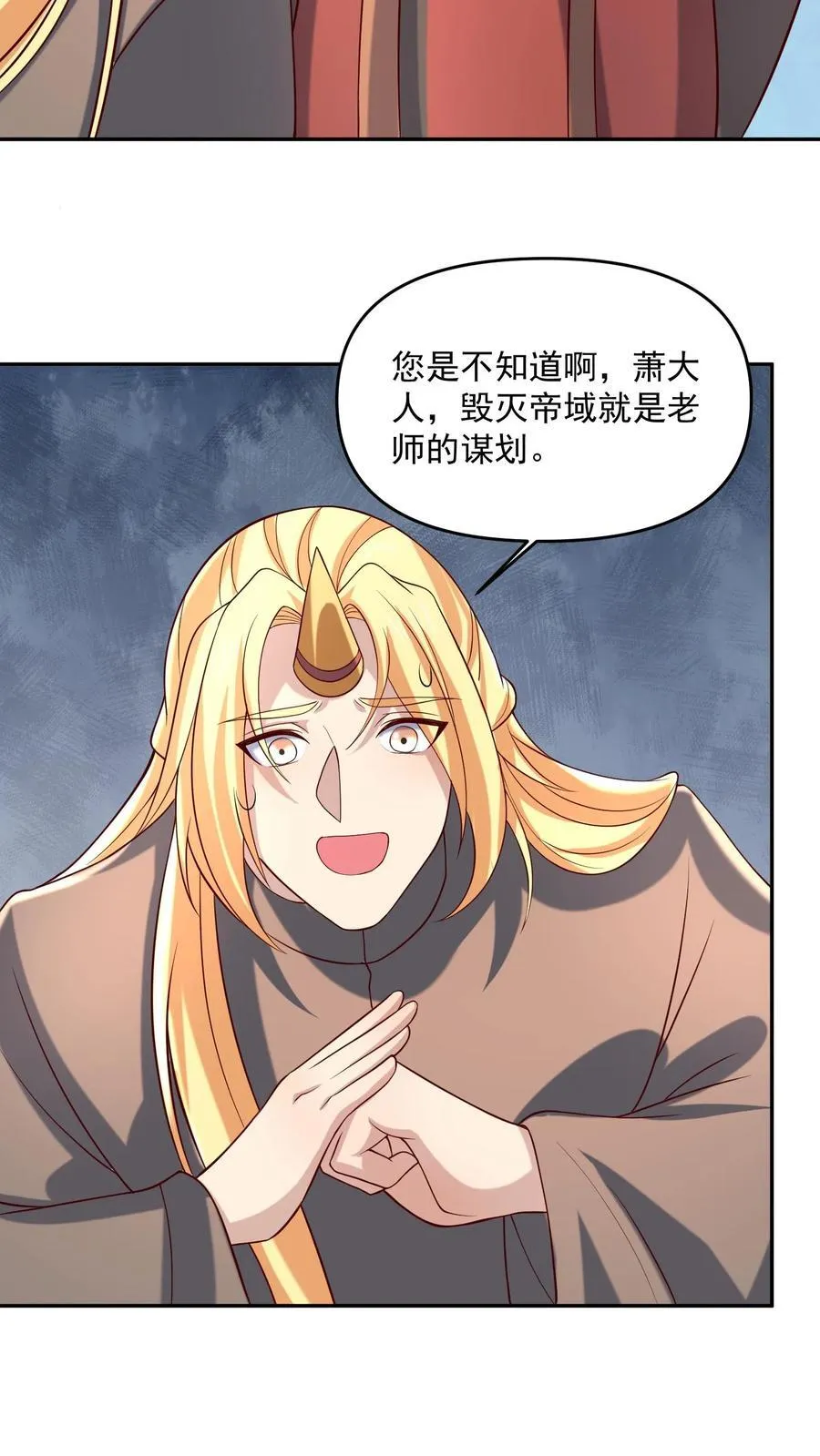 第389话 天真的长老 第10页
