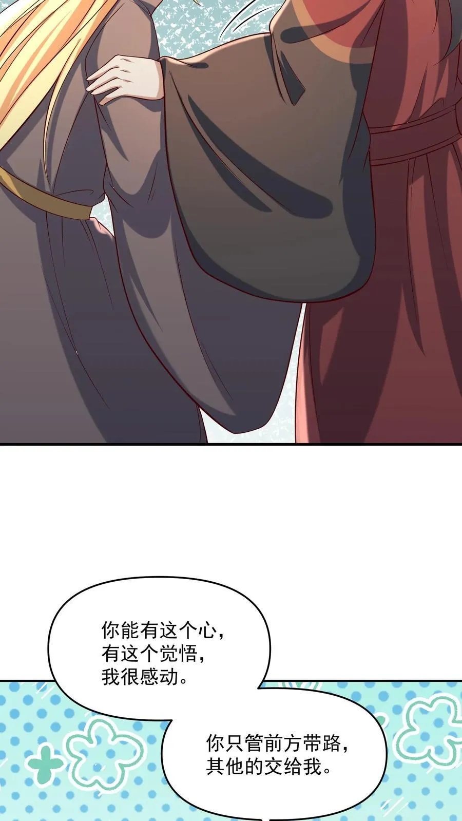 第389话 天真的长老 第18页