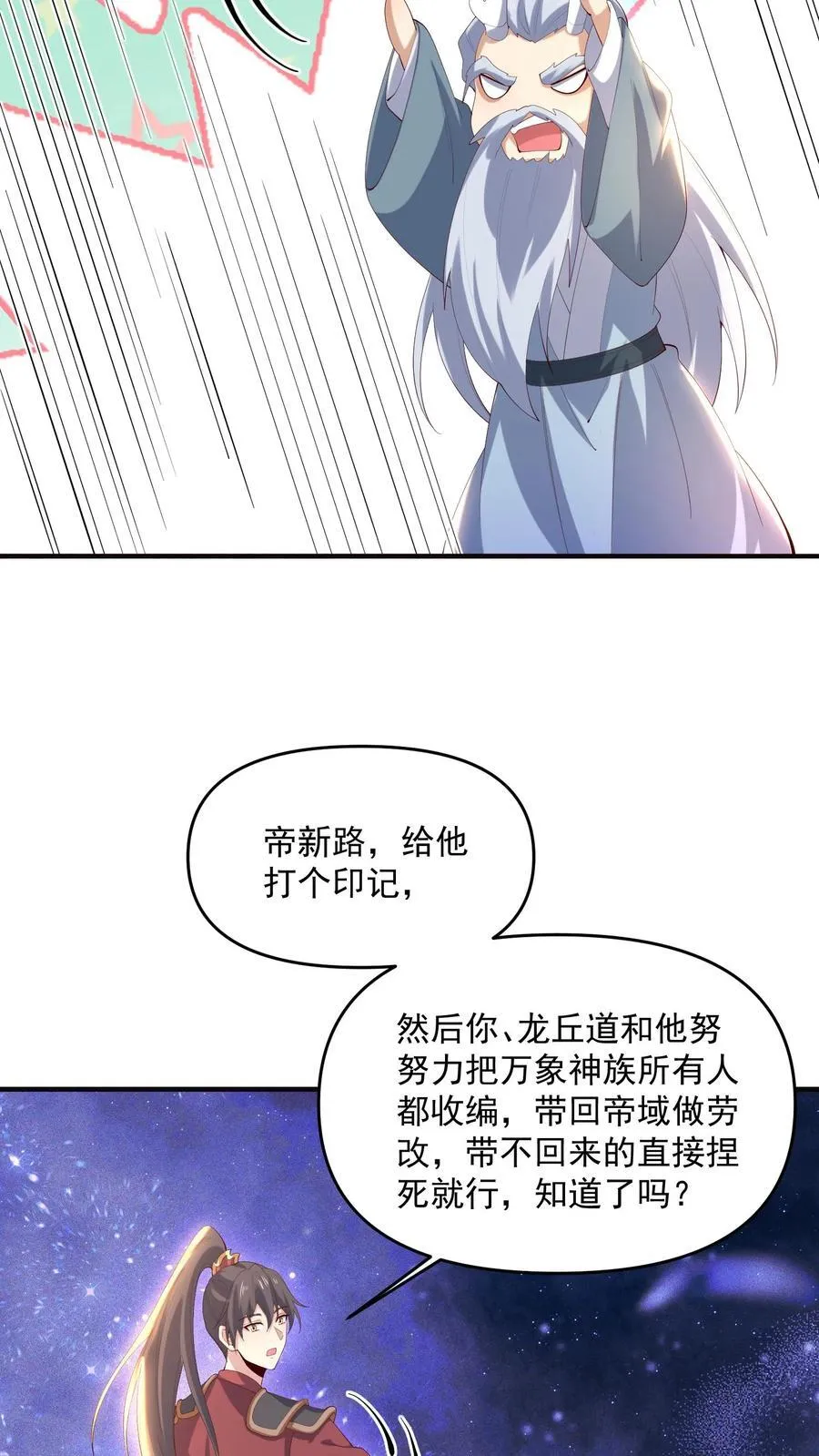第390话 遭到埋伏 第18页