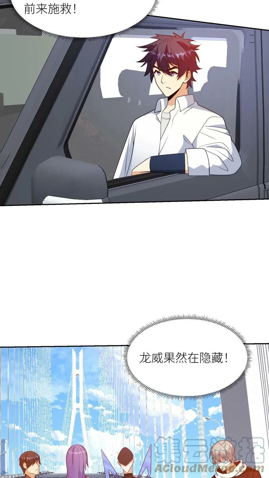 第251话 注意作风？ 第11页