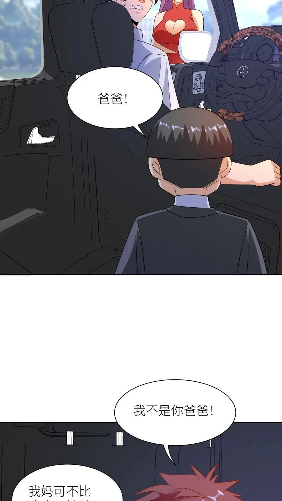 第251话 注意作风？ 第16页