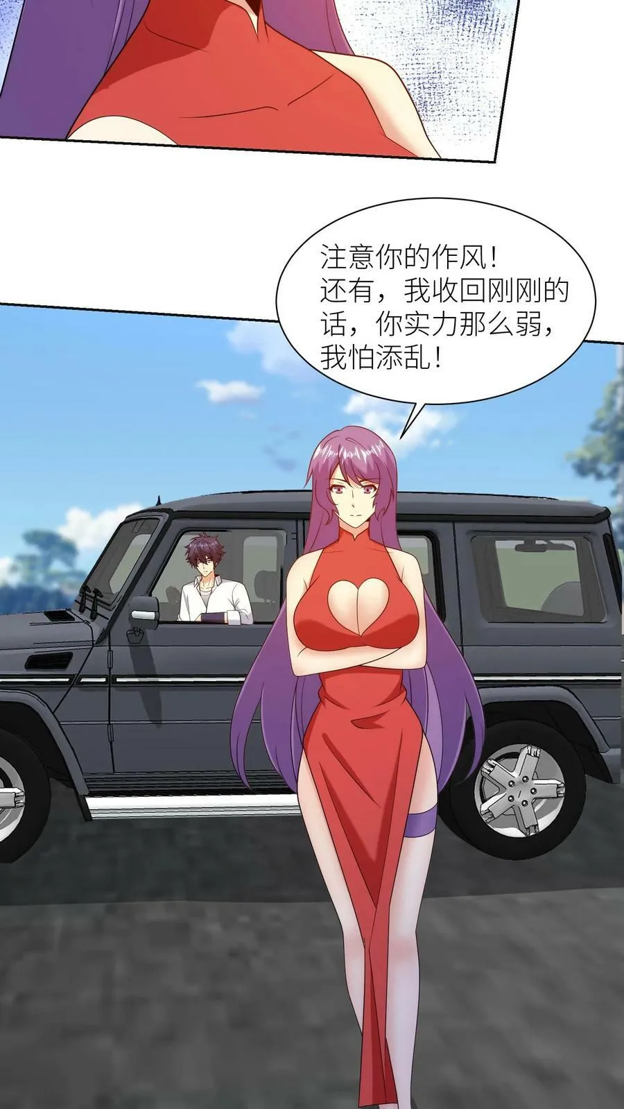 第251话 注意作风？ 第22页