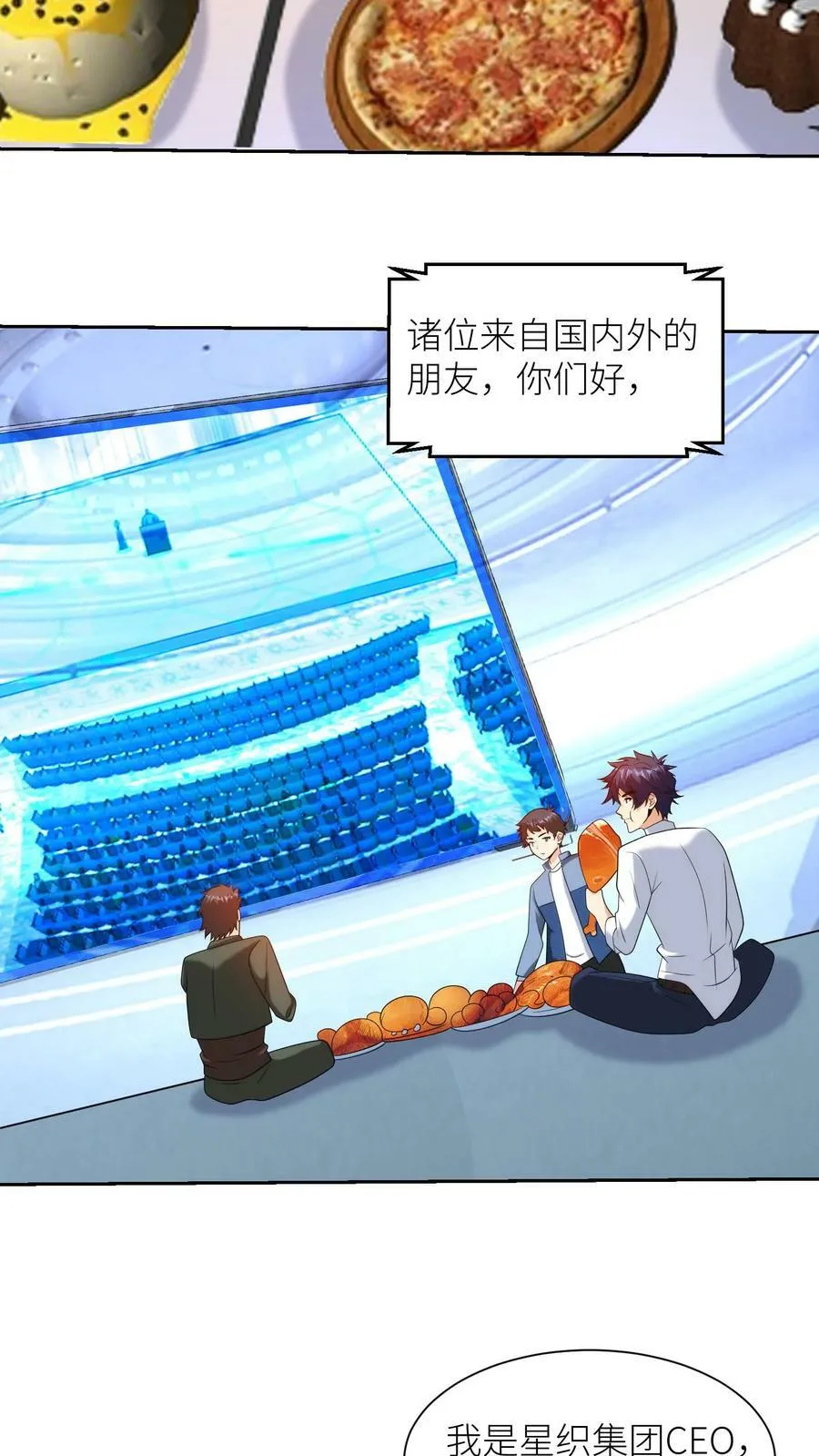 第232话 超人类主义时代 第16页