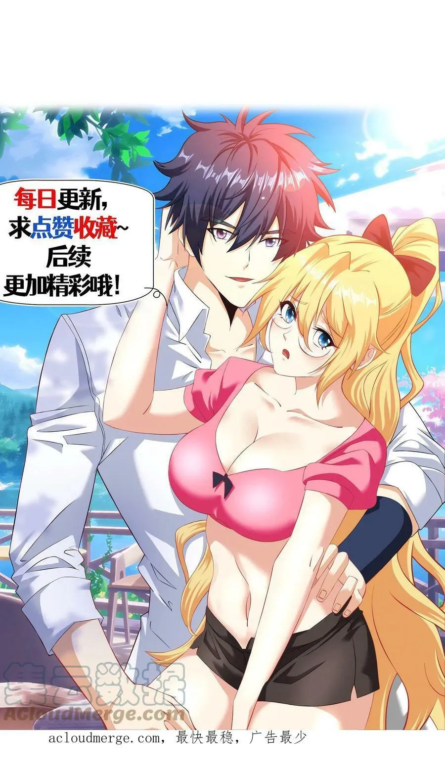 第154话 红色诱惑 第29页