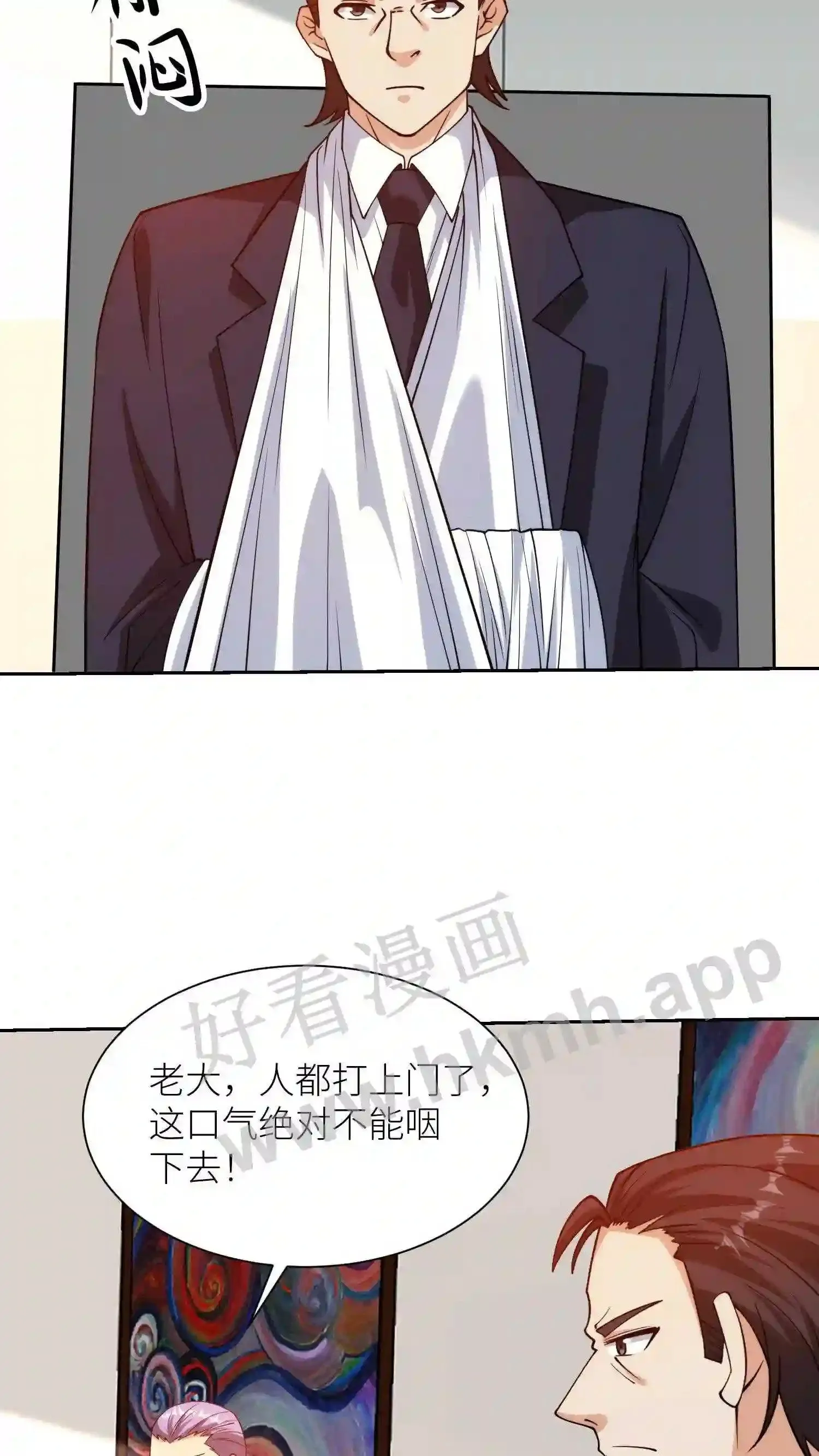 第143话 逆鳞 第4页