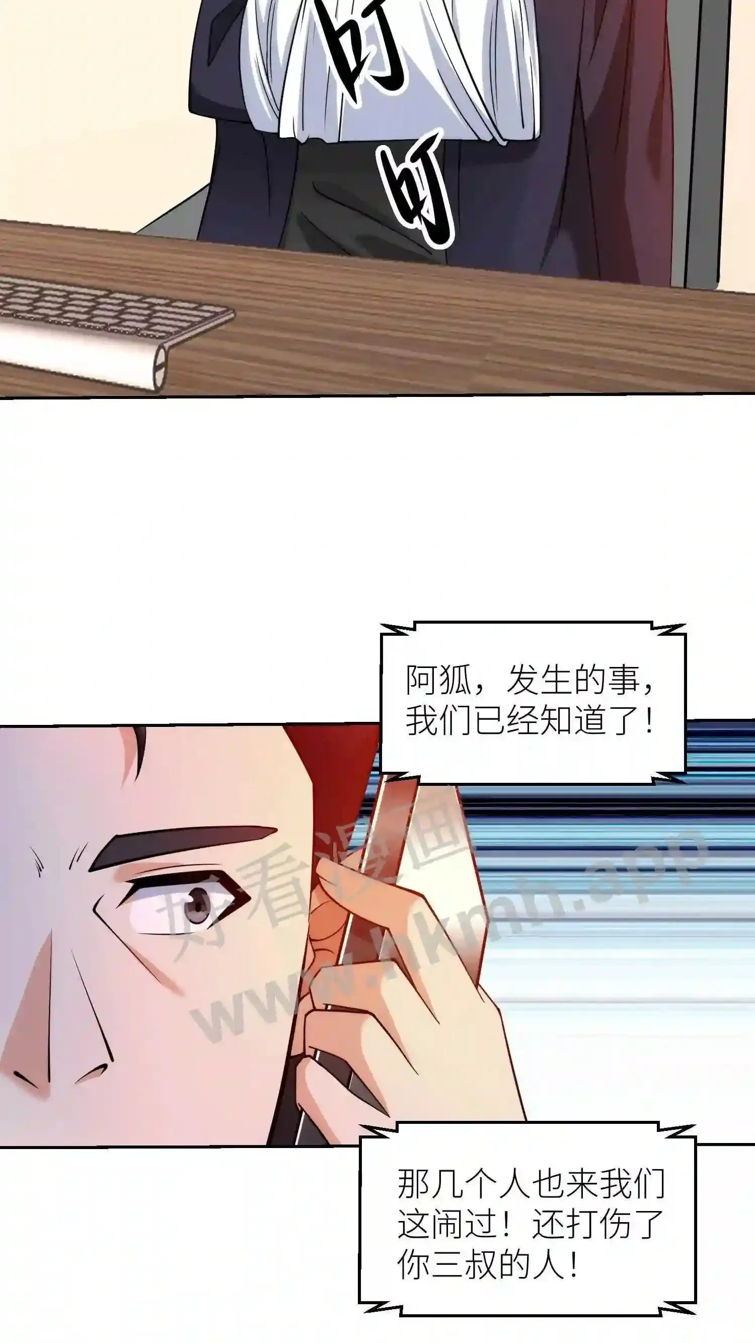 第143话 逆鳞 第6页
