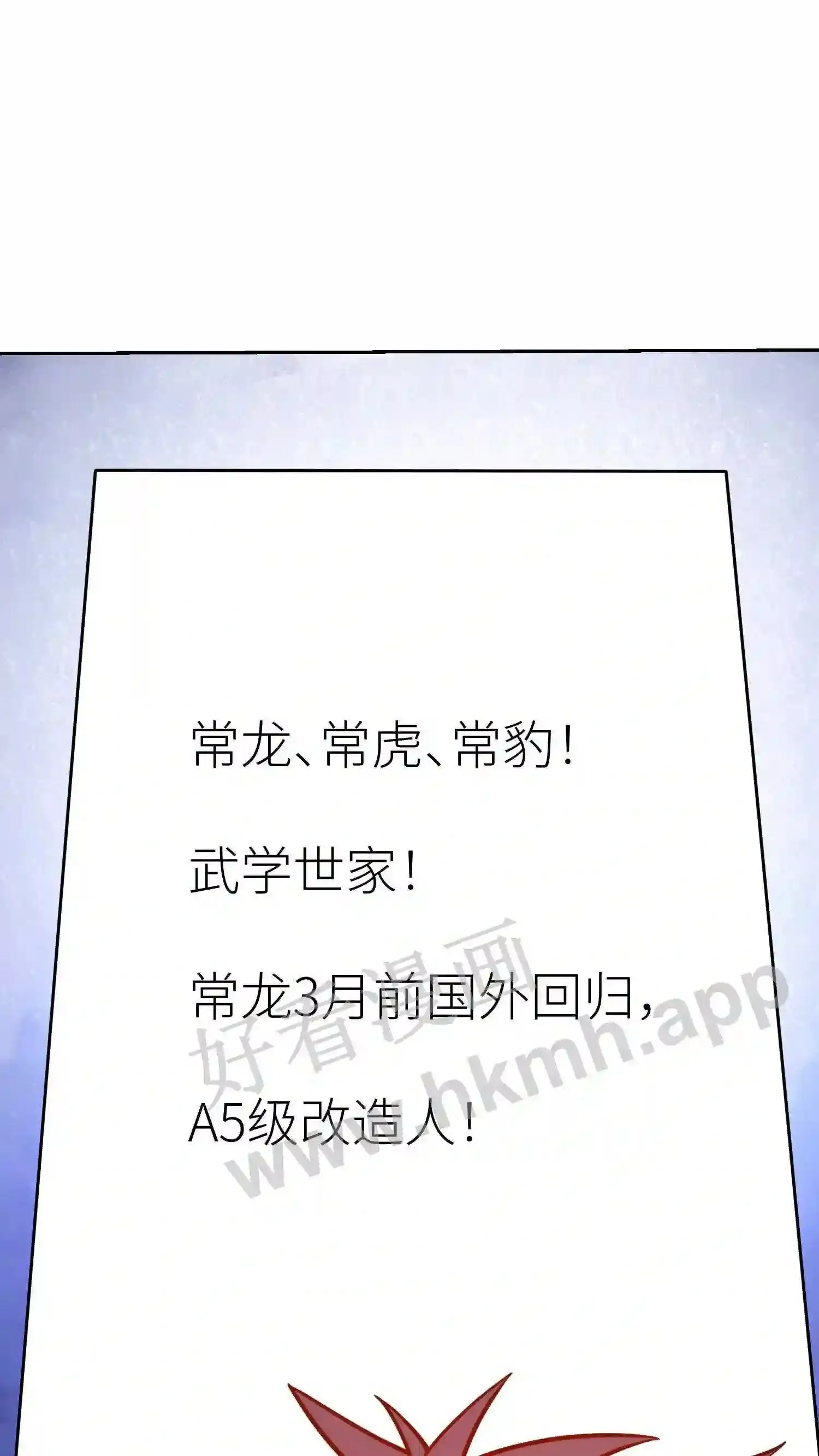 第143话 逆鳞 第24页
