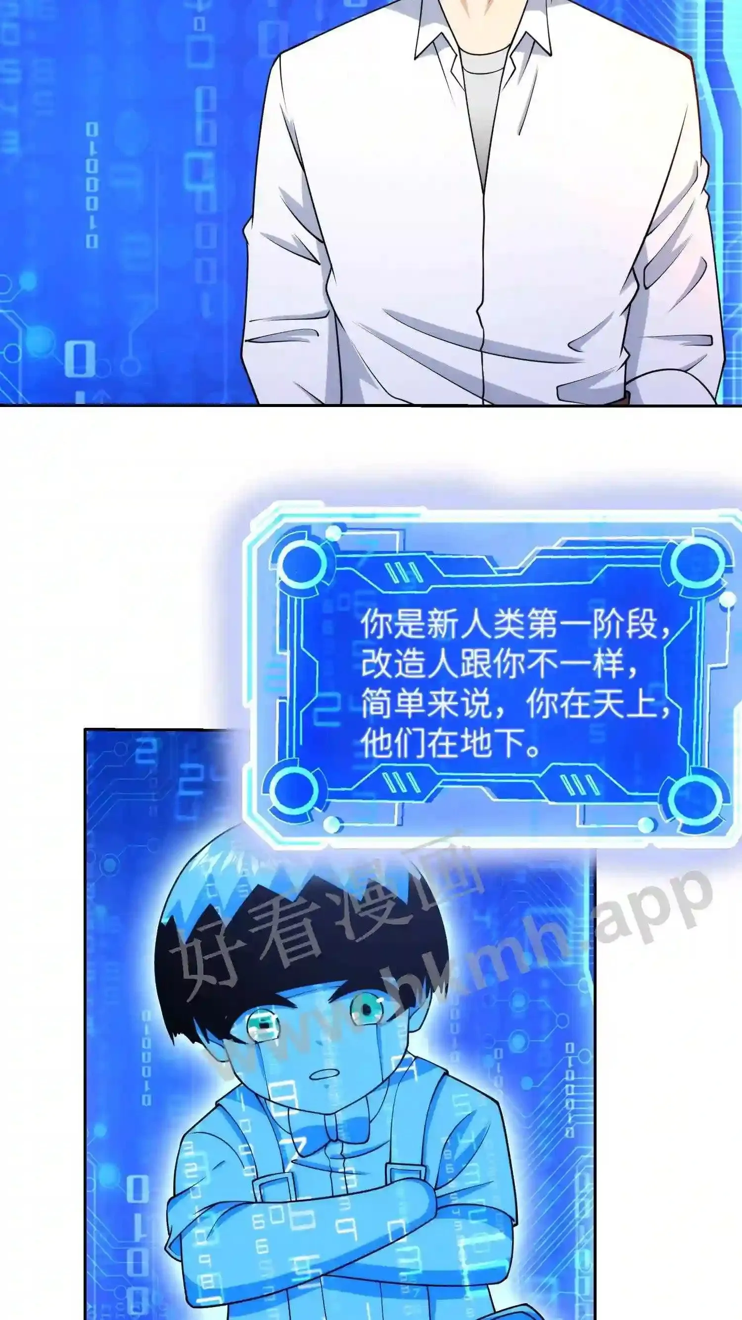 第133话 天壤之别 第3页