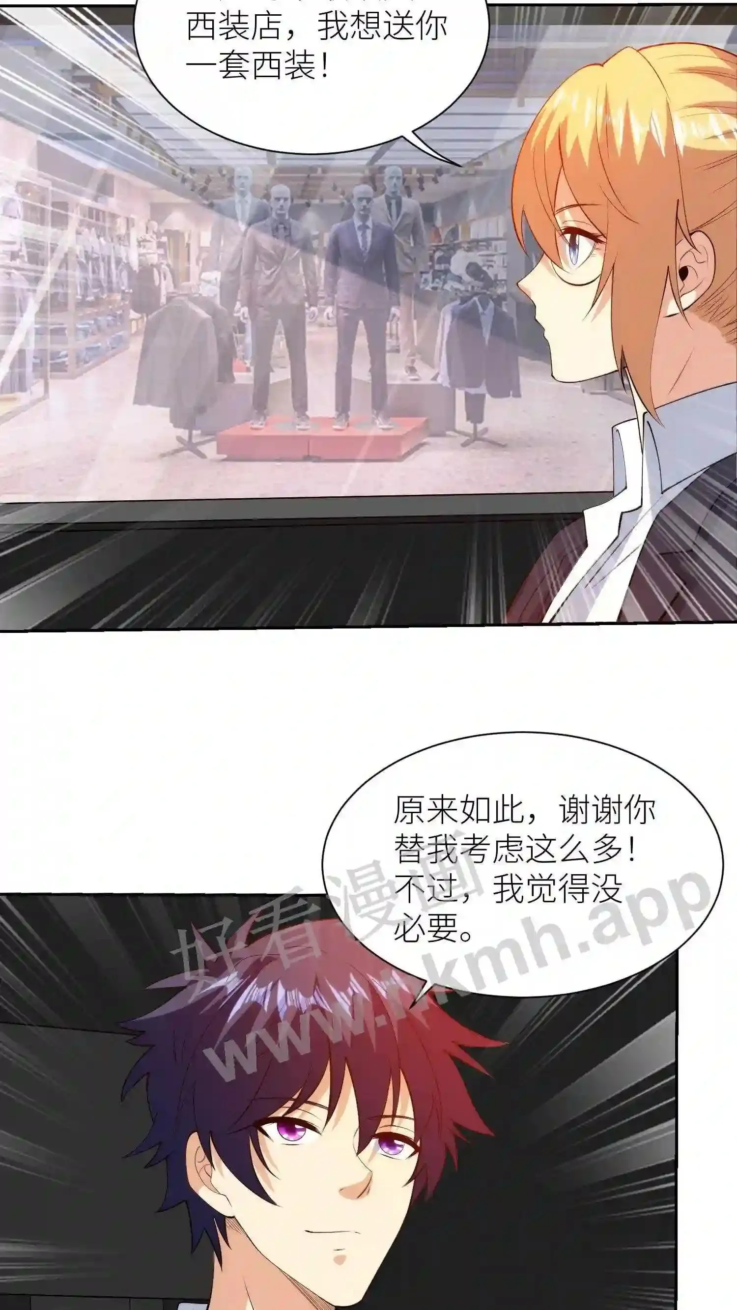 第53话 燕青纹的礼物 第17页