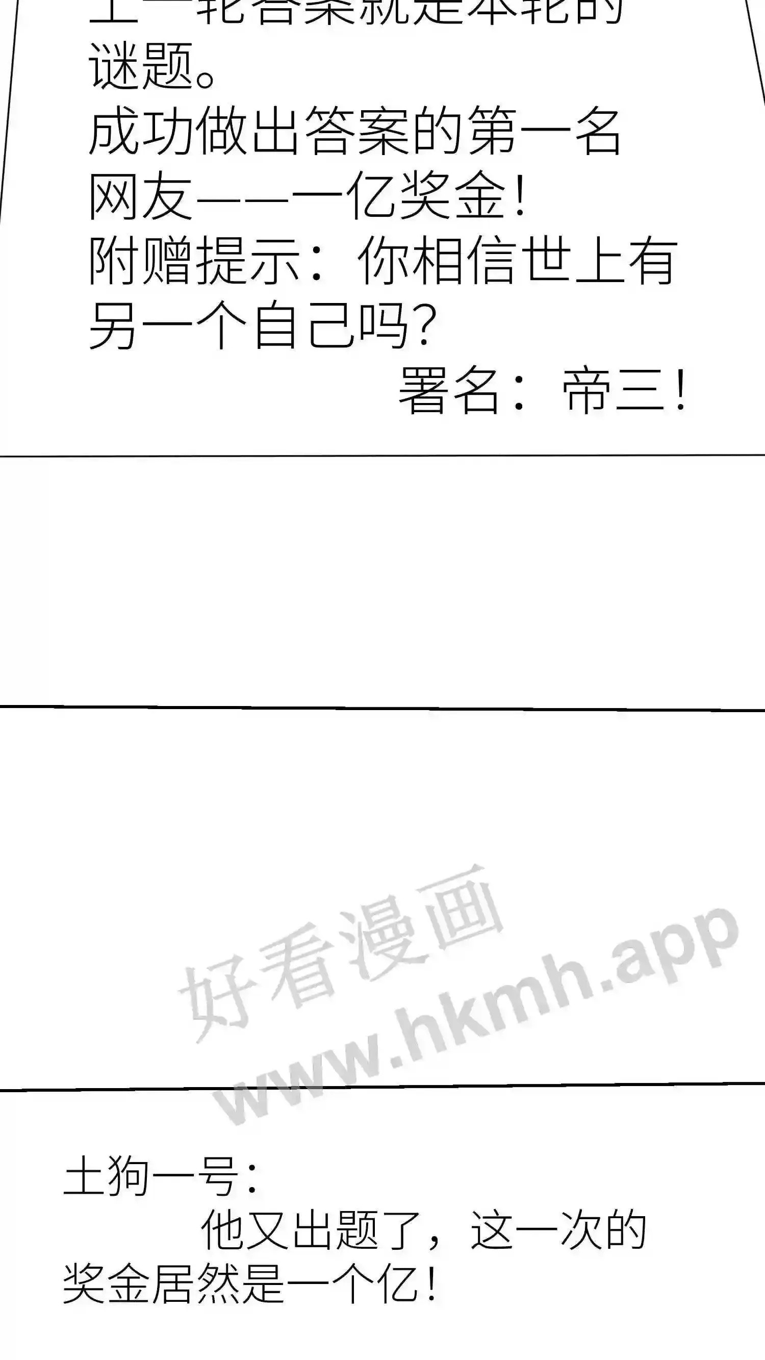 第43话 双子 第4页
