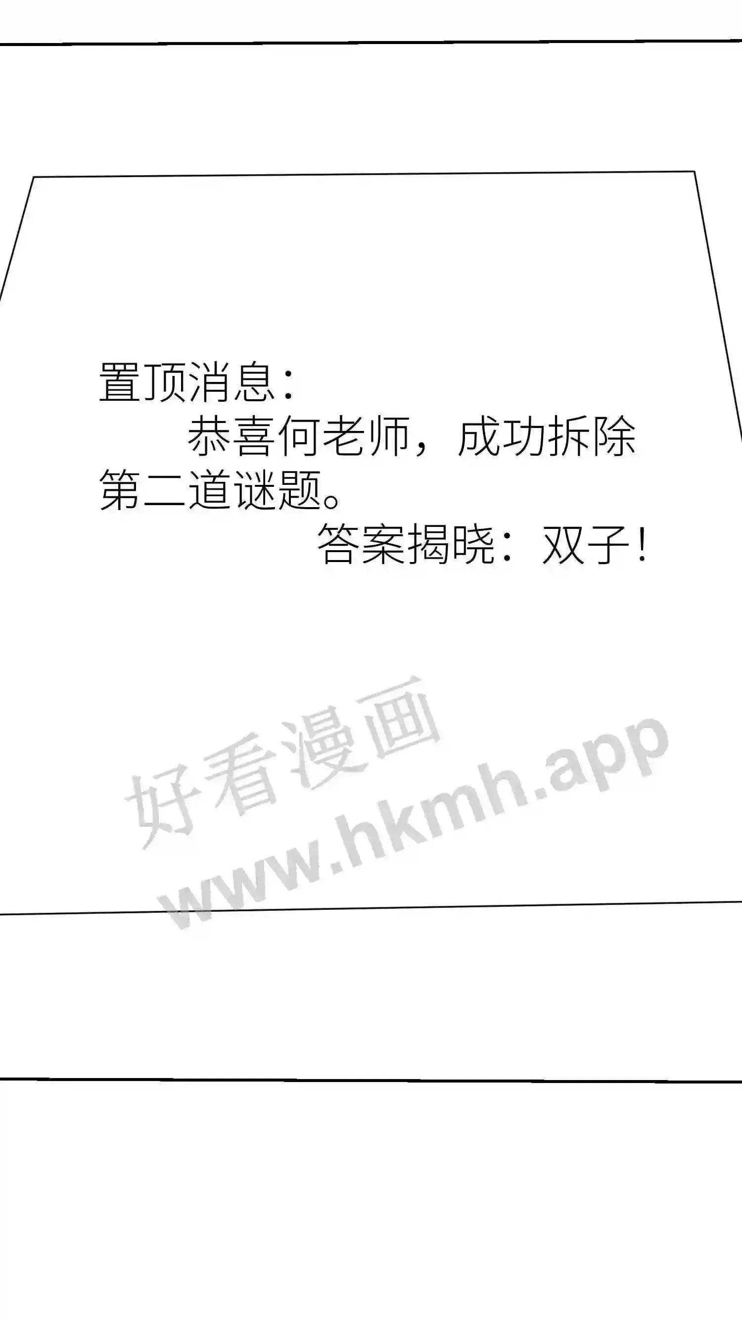 第43话 双子 第10页