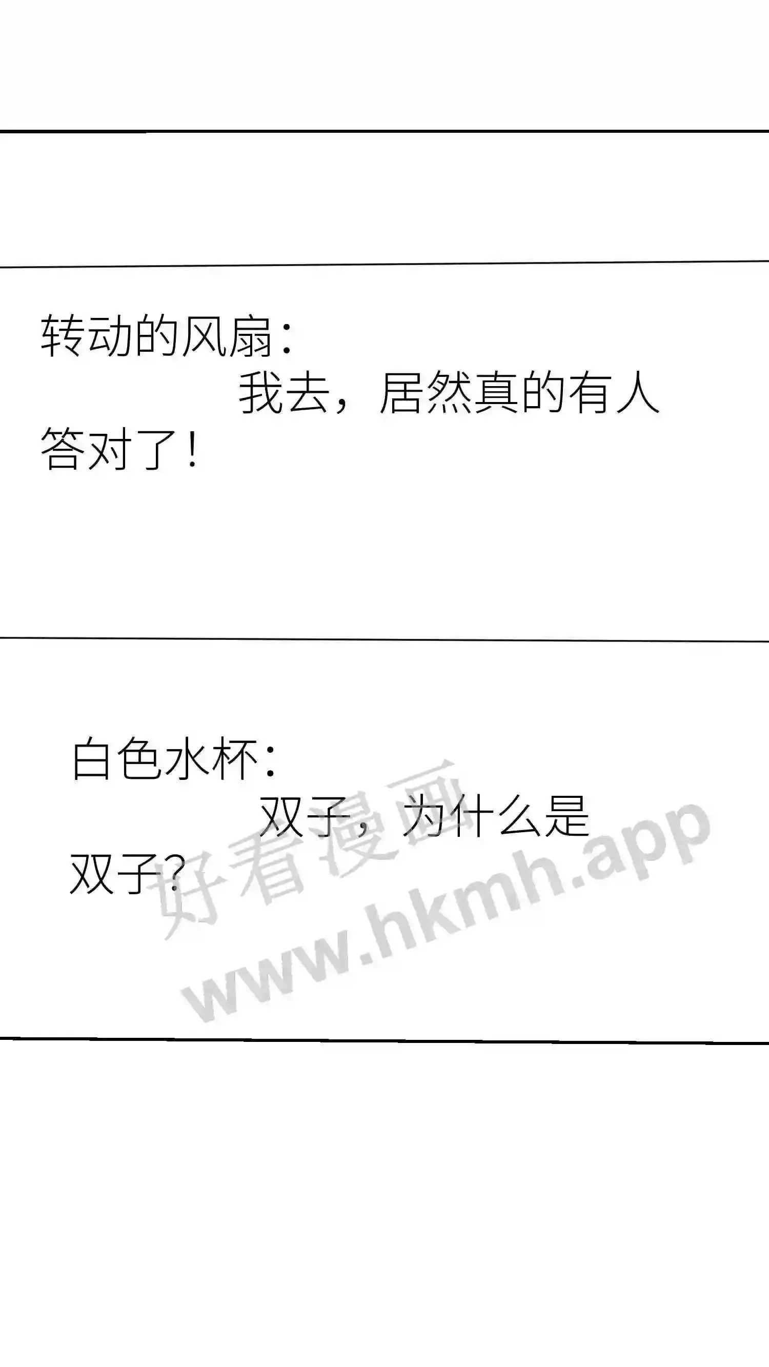 第43话 双子 第11页