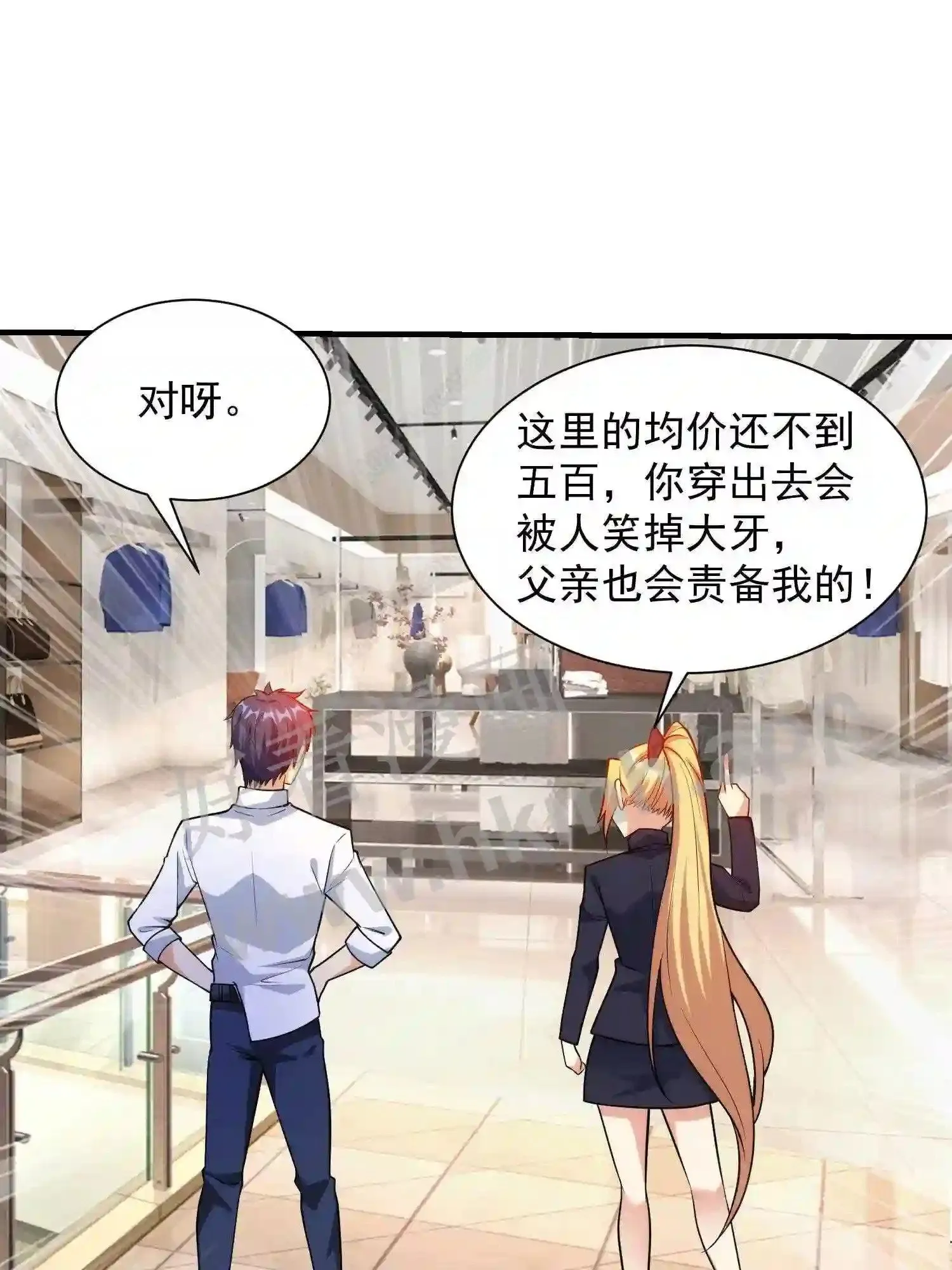第9话 买衣服 第14页