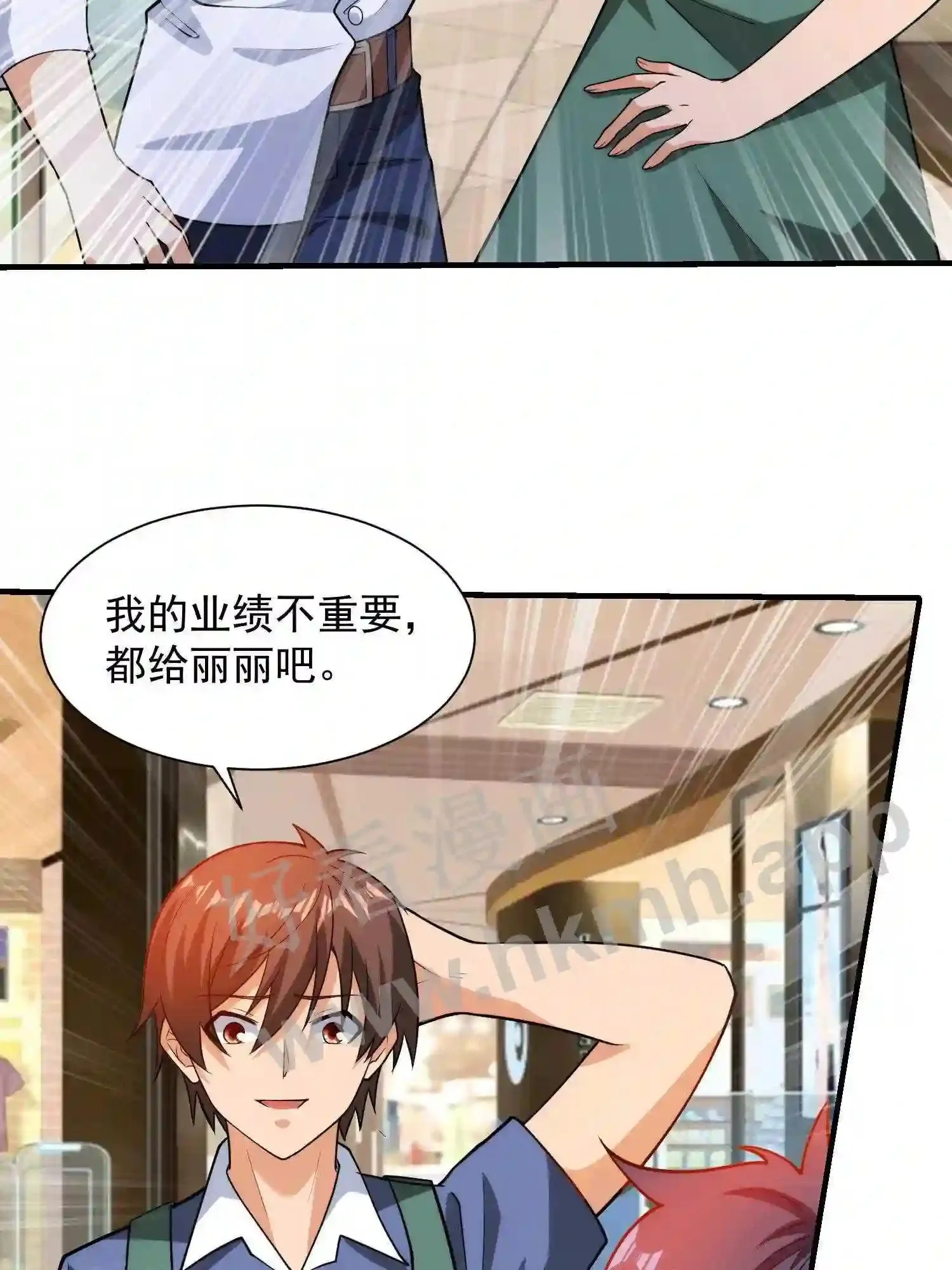 第9话 买衣服 第18页