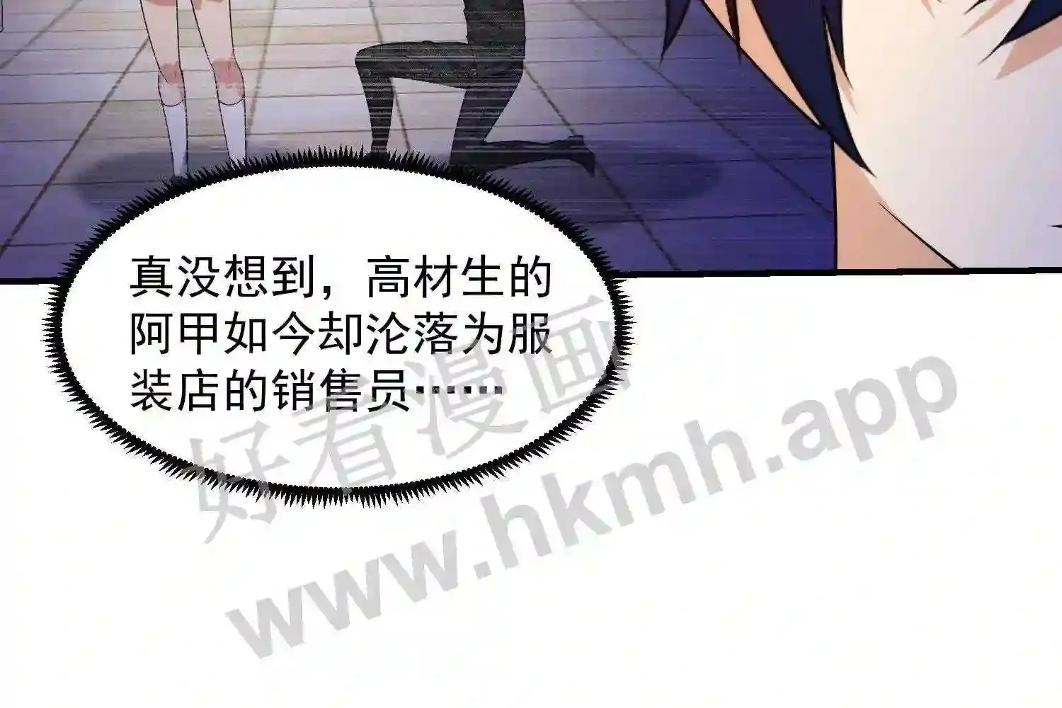第9话 买衣服 第20页