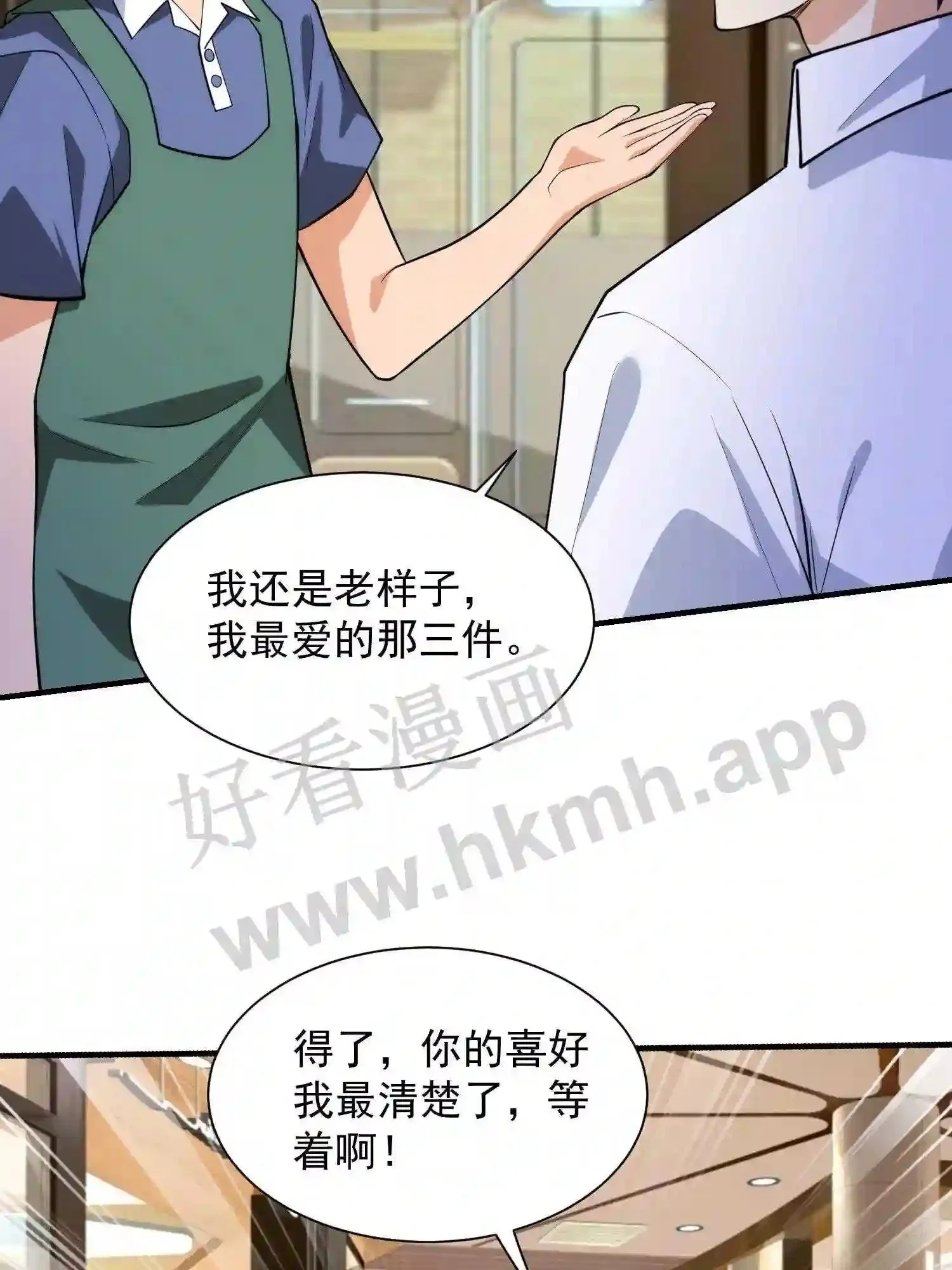 第9话 买衣服 第31页