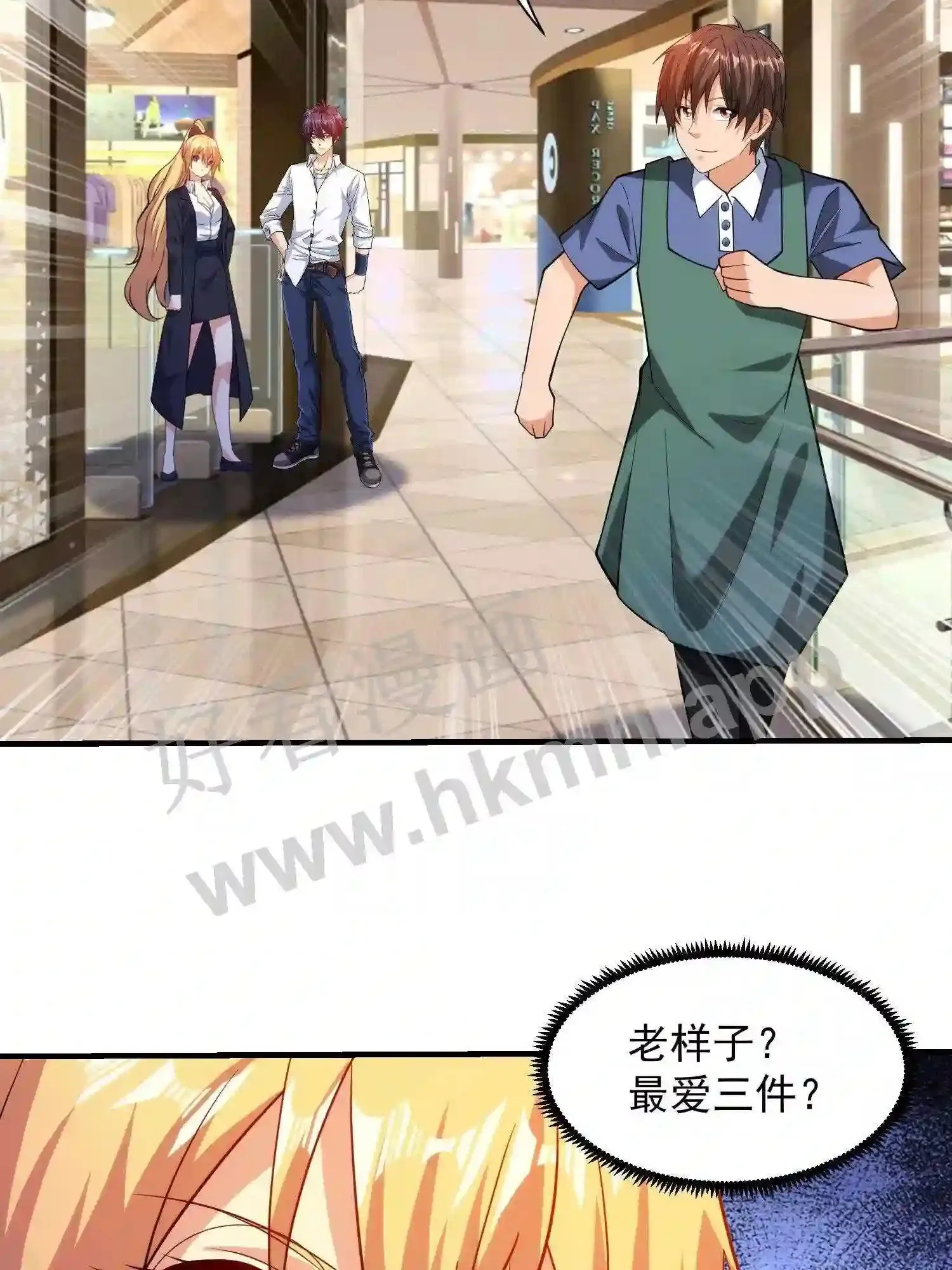 第9话 买衣服 第32页