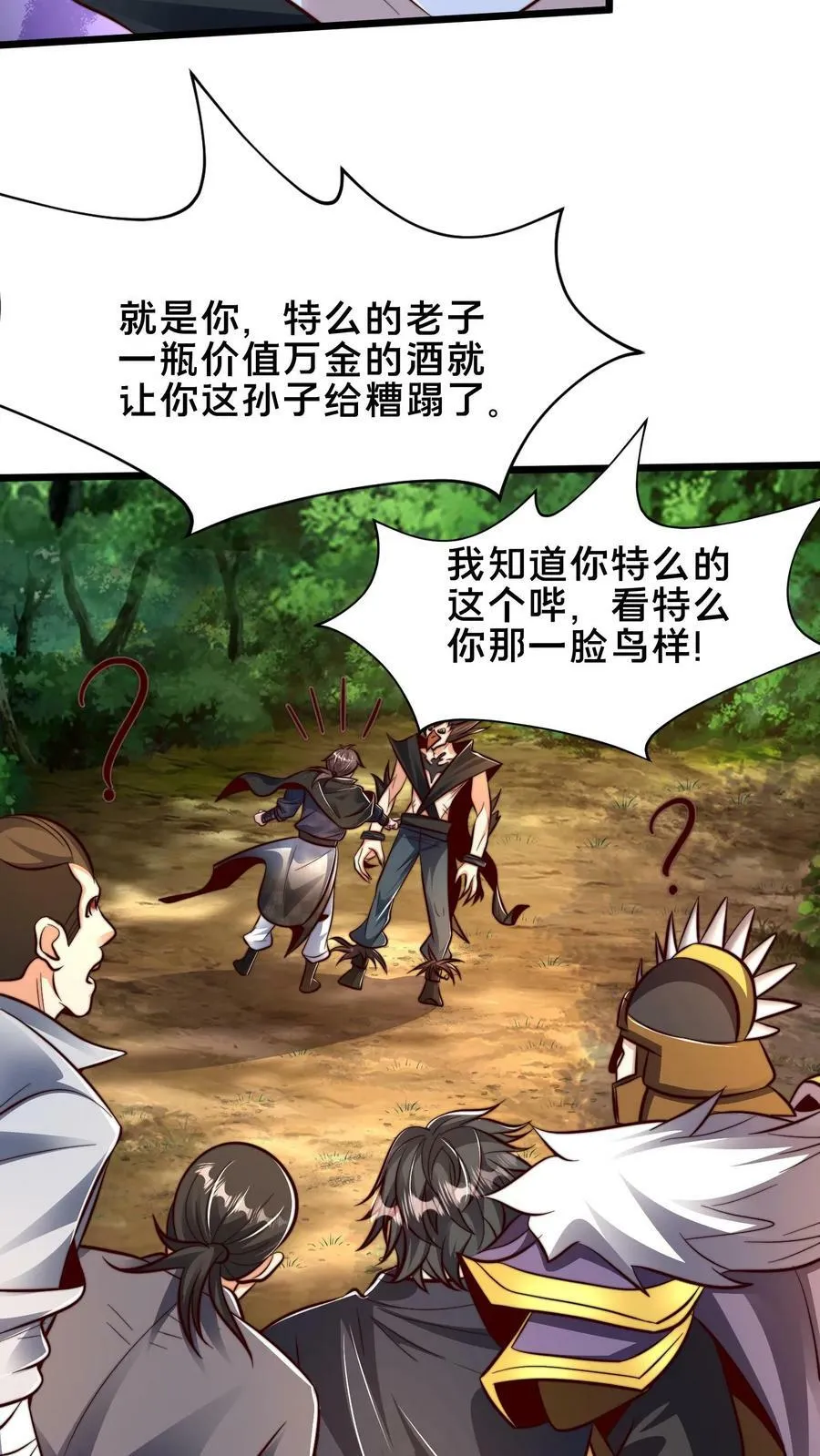 第174话 我想挨打 第6页