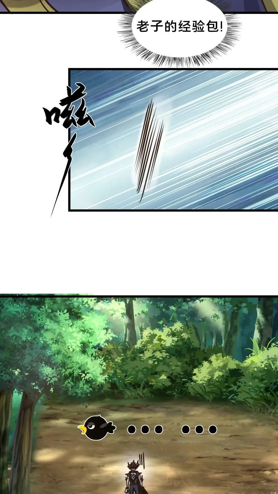 第174话 我想挨打 第29页