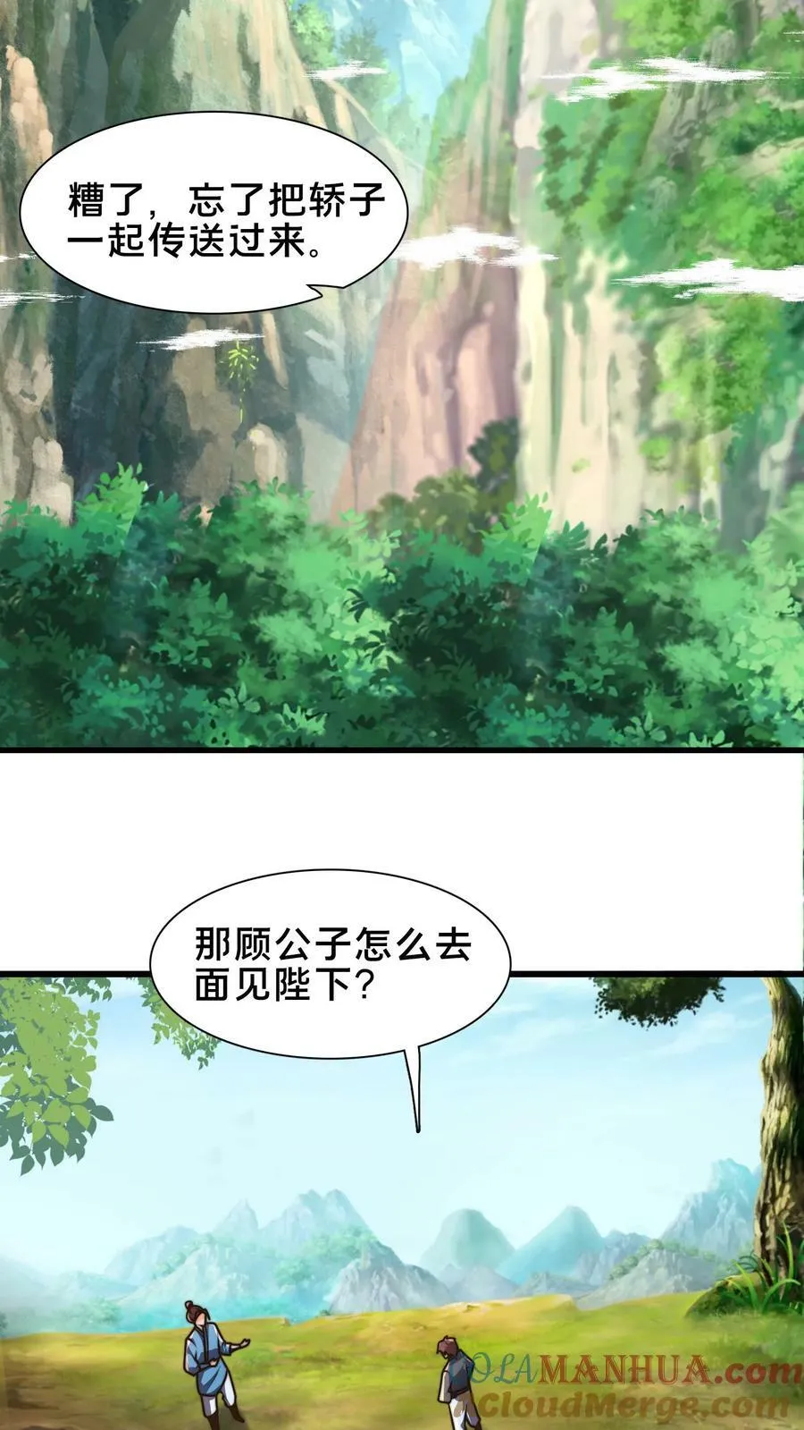 第174话 我想挨打 第31页