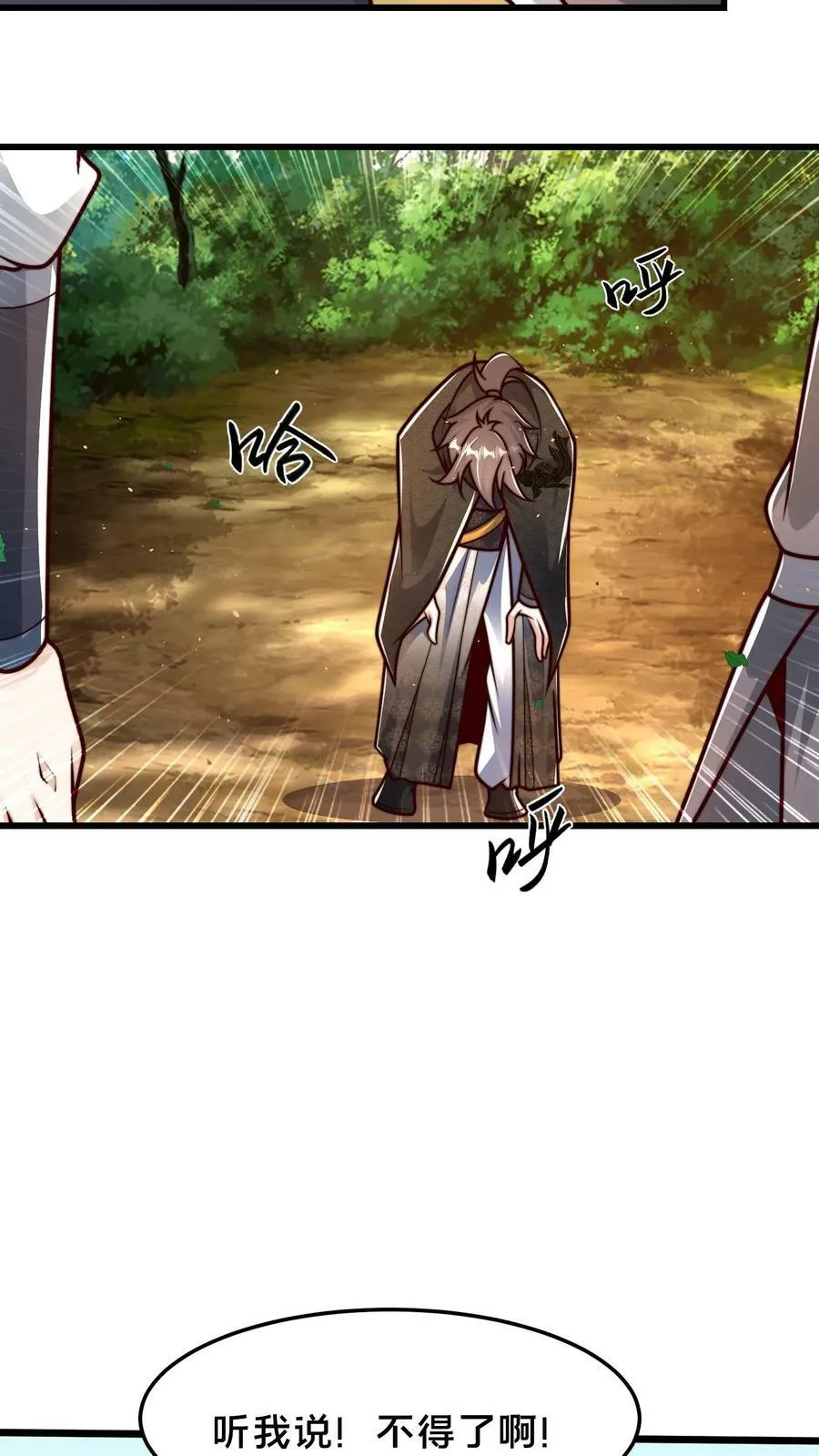 第174话 我想挨打 第39页