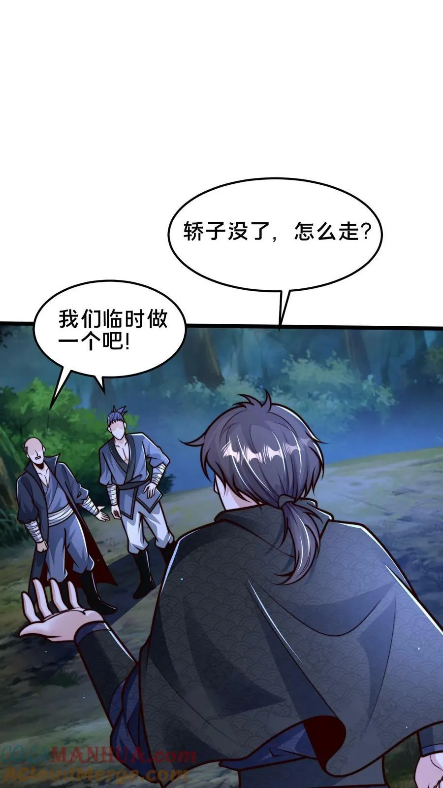 第174话 我想挨打 第46页
