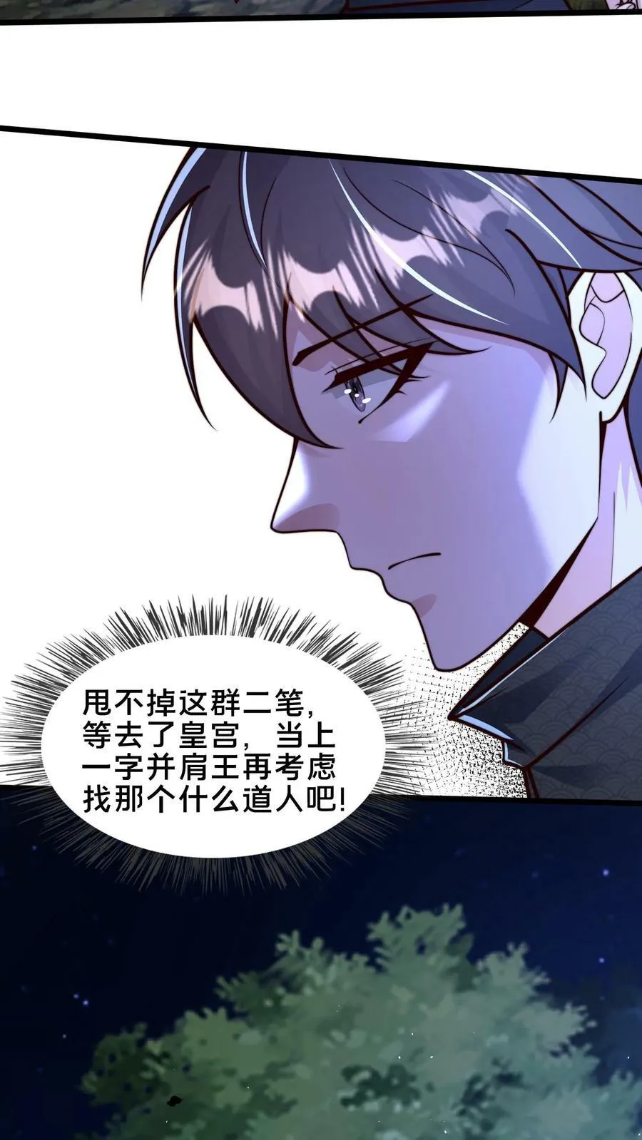 第174话 我想挨打 第47页