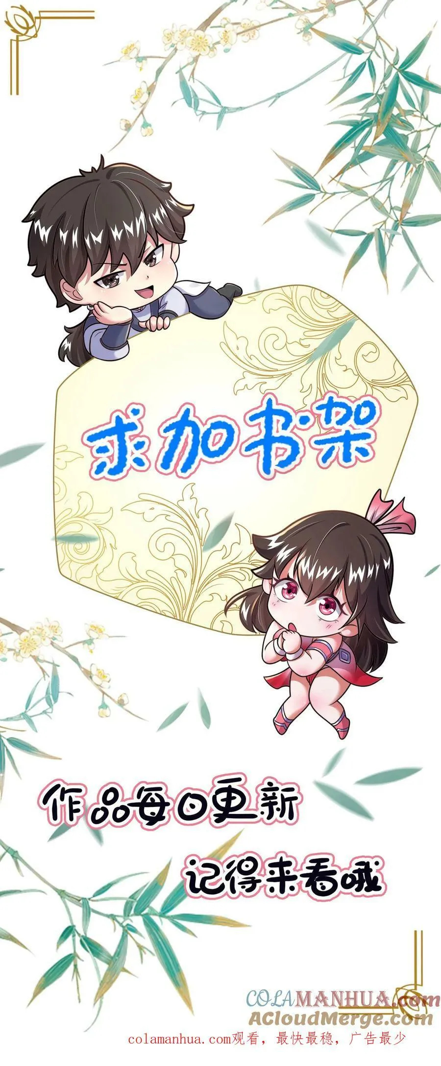 第174话 我想挨打 第52页