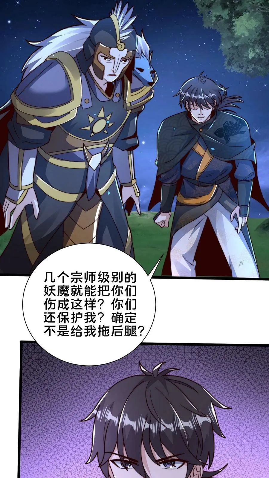 第175话 跪下 第8页