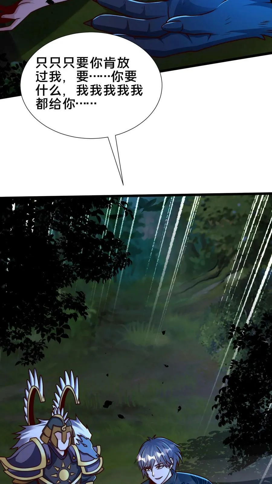 第176话 怎么又是你？ 第4页