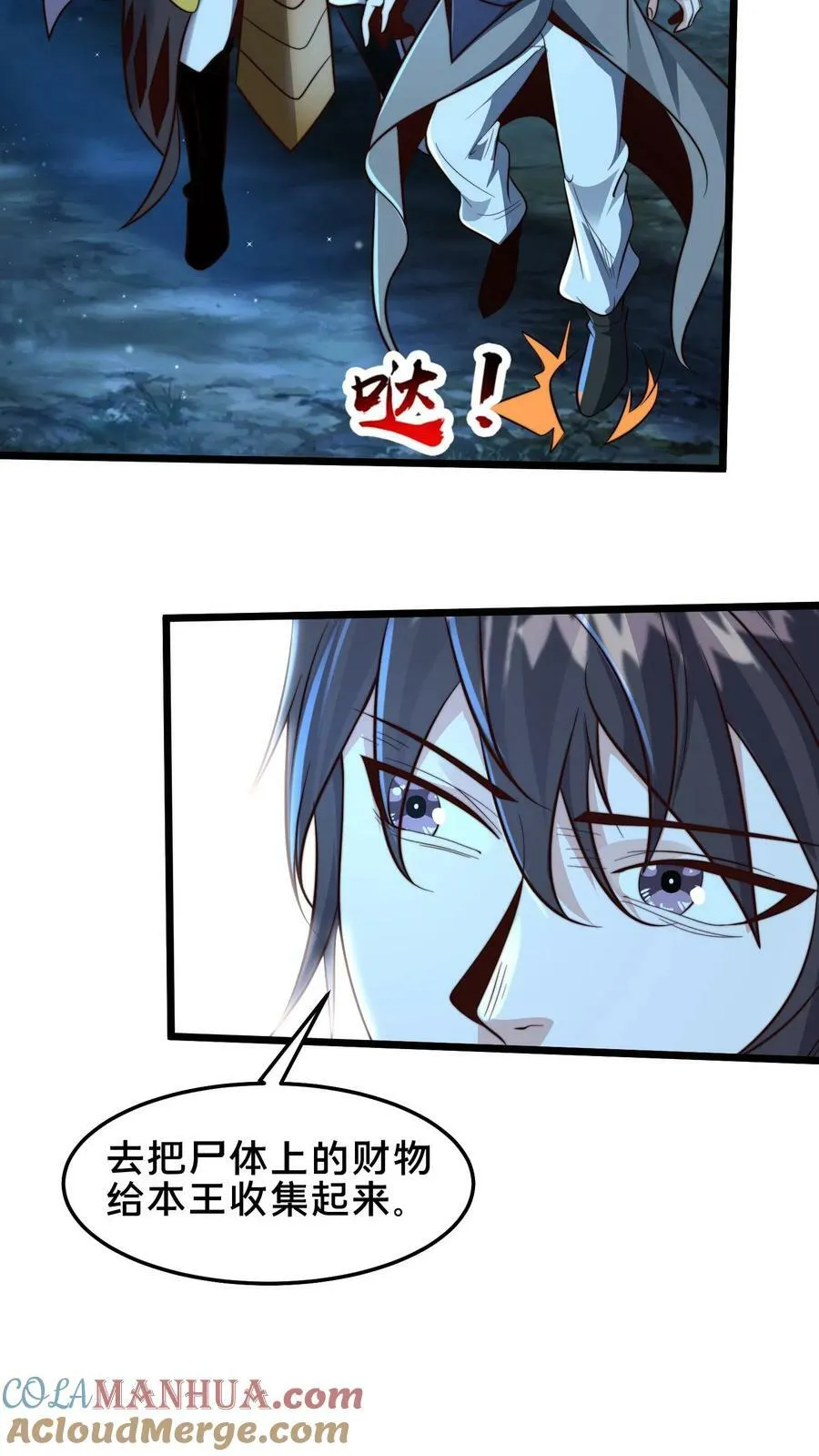 第176话 怎么又是你？ 第11页
