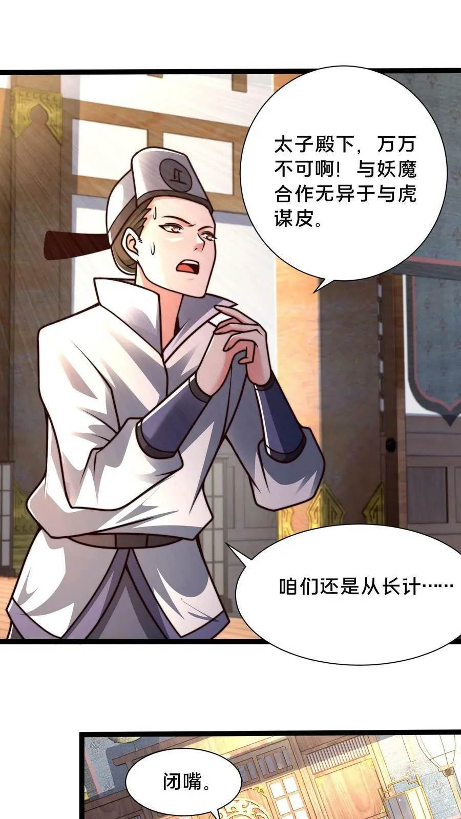 第173话 半路又遇妖魔 第2页