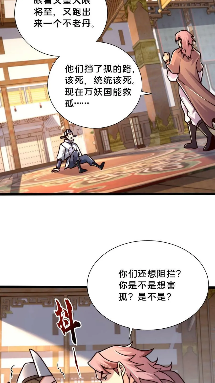 第173话 半路又遇妖魔 第8页