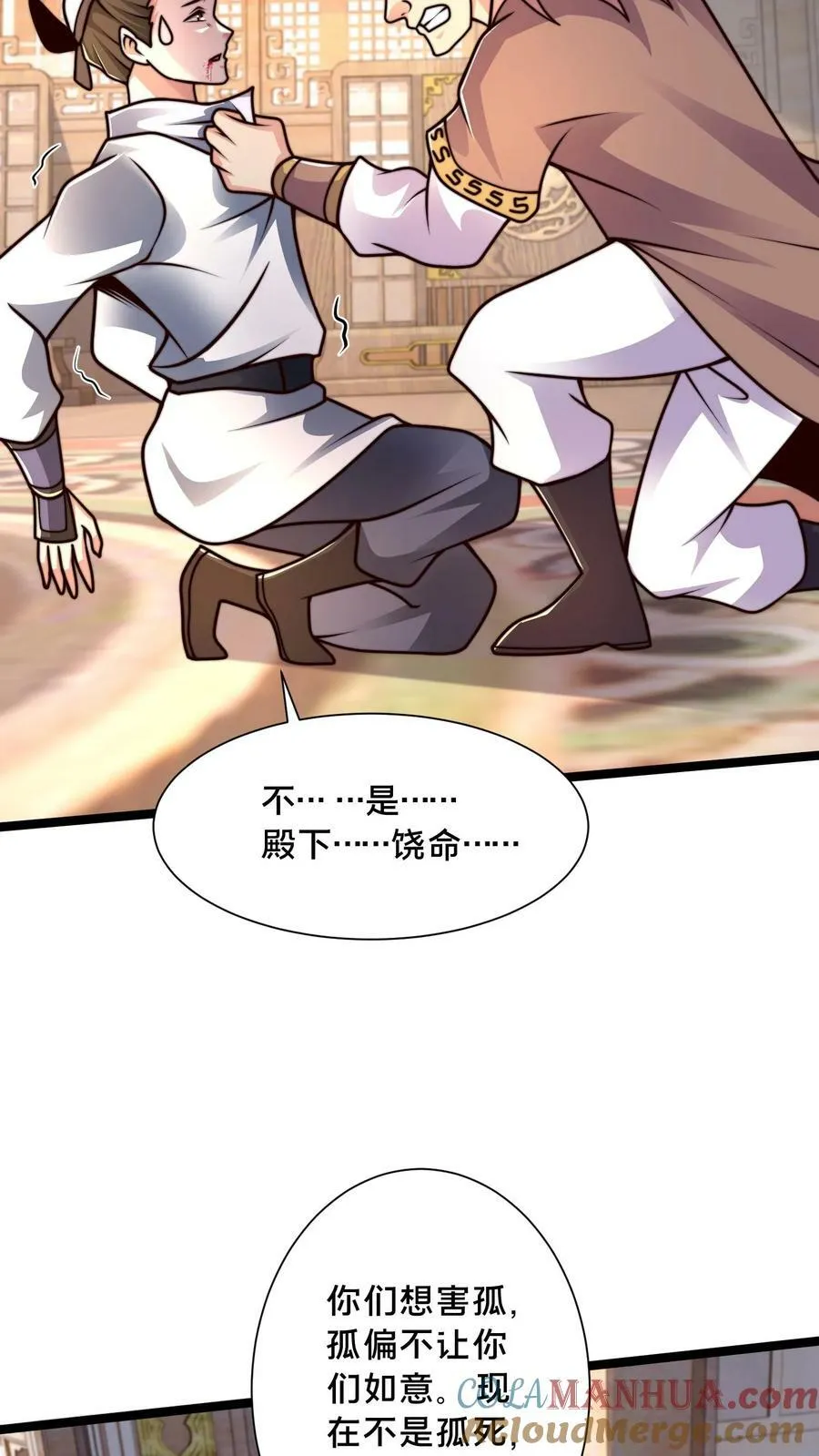 第173话 半路又遇妖魔 第9页