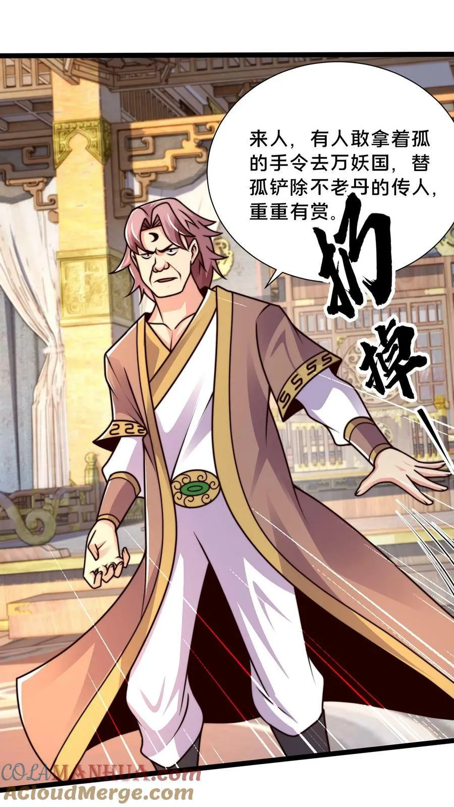 第173话 半路又遇妖魔 第11页