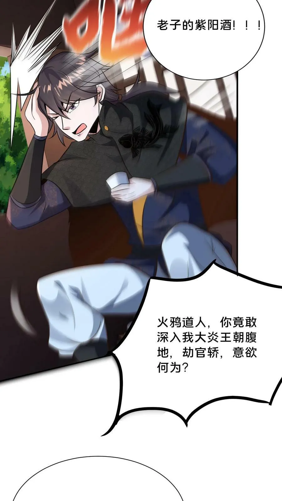 第173话 半路又遇妖魔 第18页