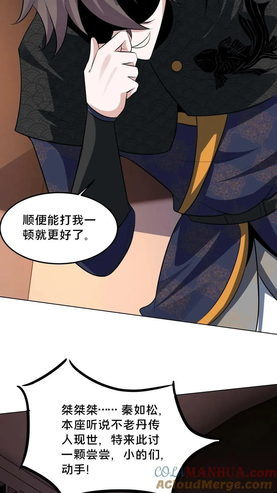 第173话 半路又遇妖魔 第21页