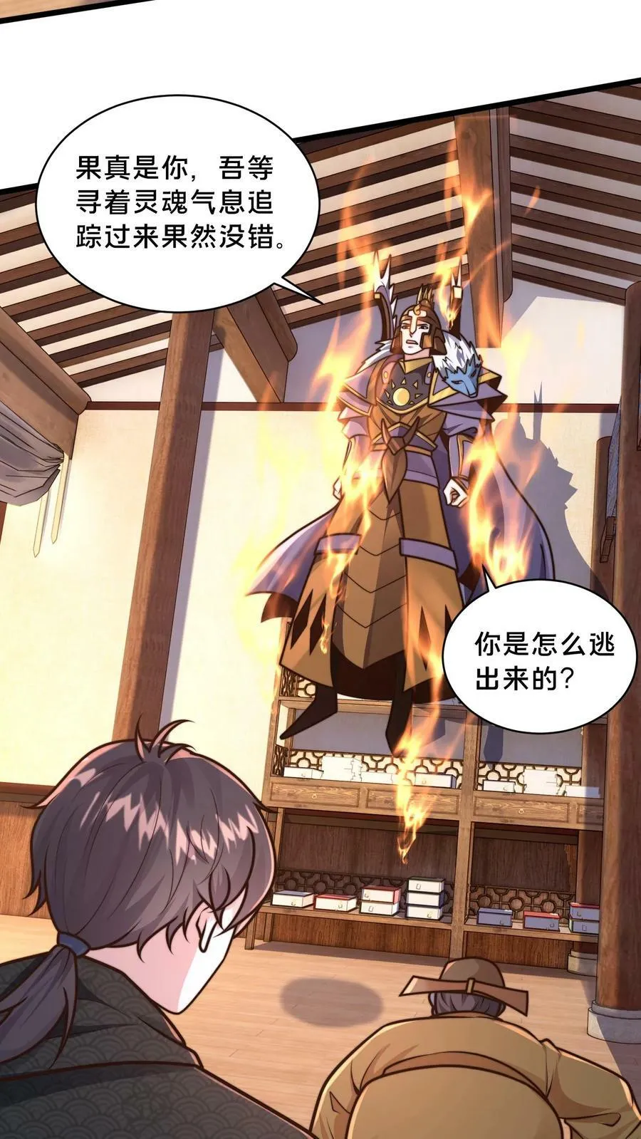 第172话 呦！你来接我了？ 第4页