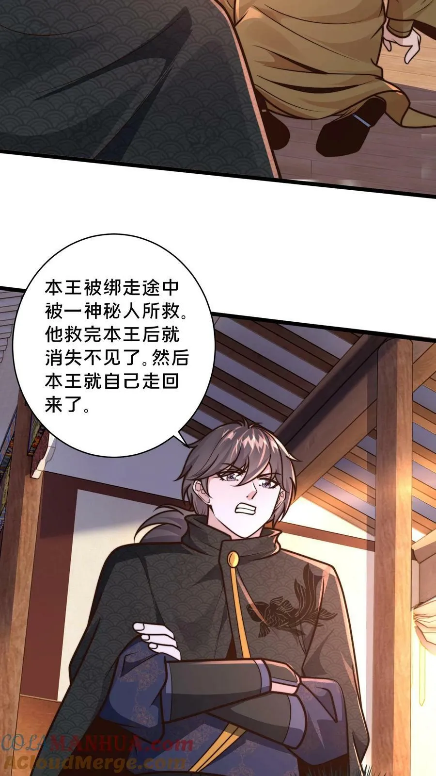 第172话 呦！你来接我了？ 第5页