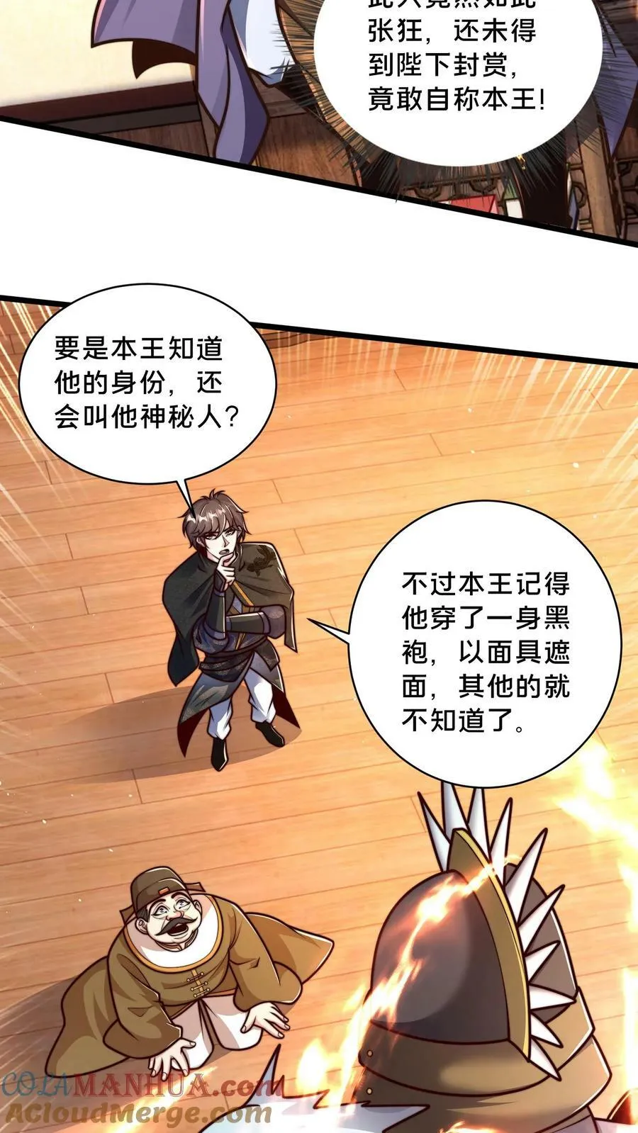 第172话 呦！你来接我了？ 第7页