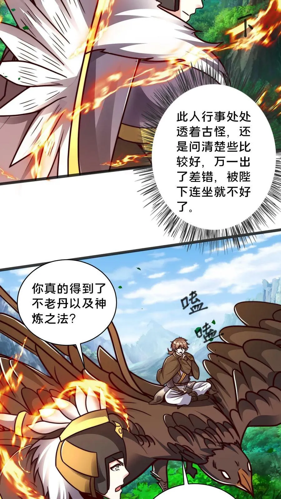 第172话 呦！你来接我了？ 第20页